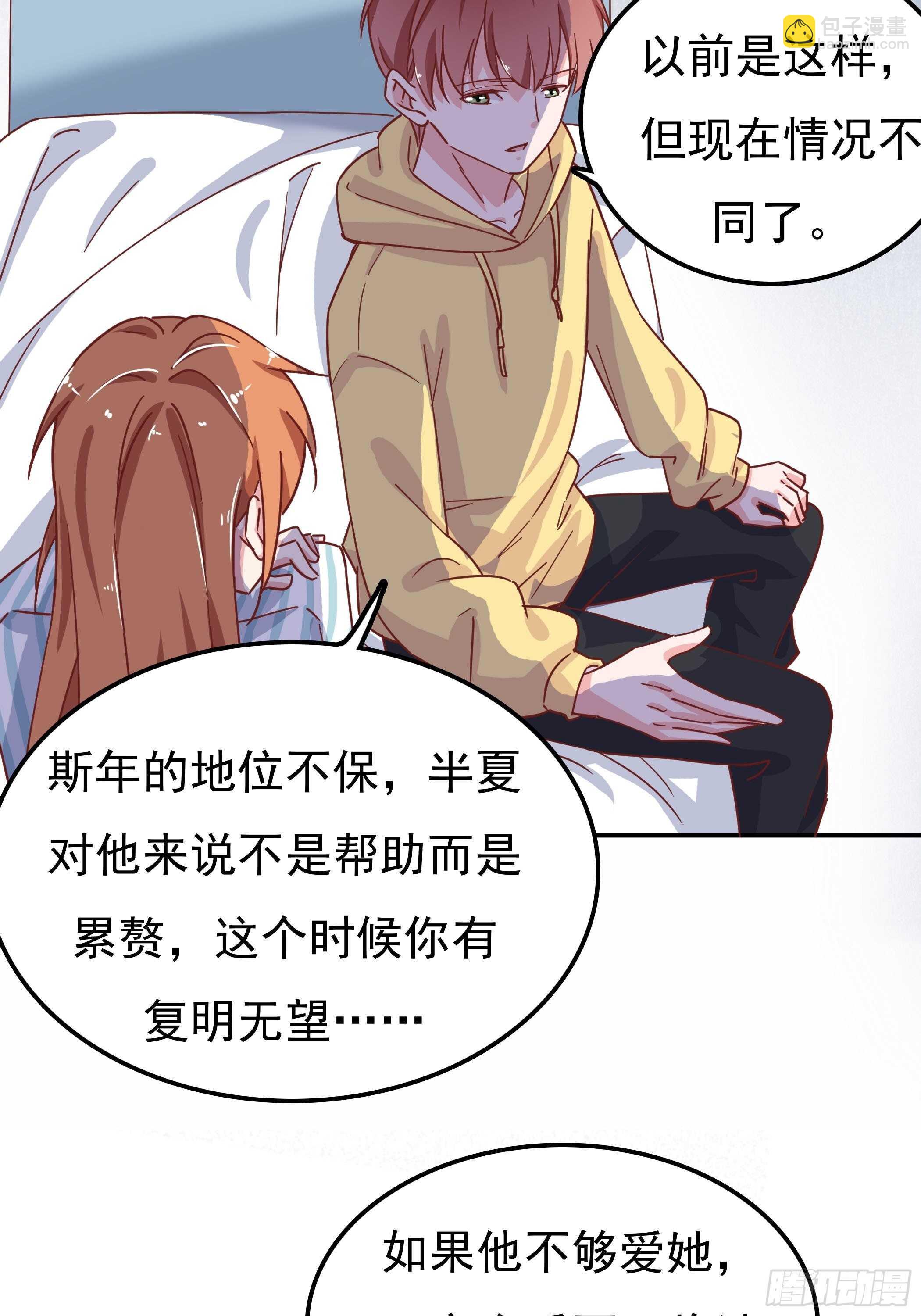 《爱你，一错到底》我还是什么都看不见…… 第18页