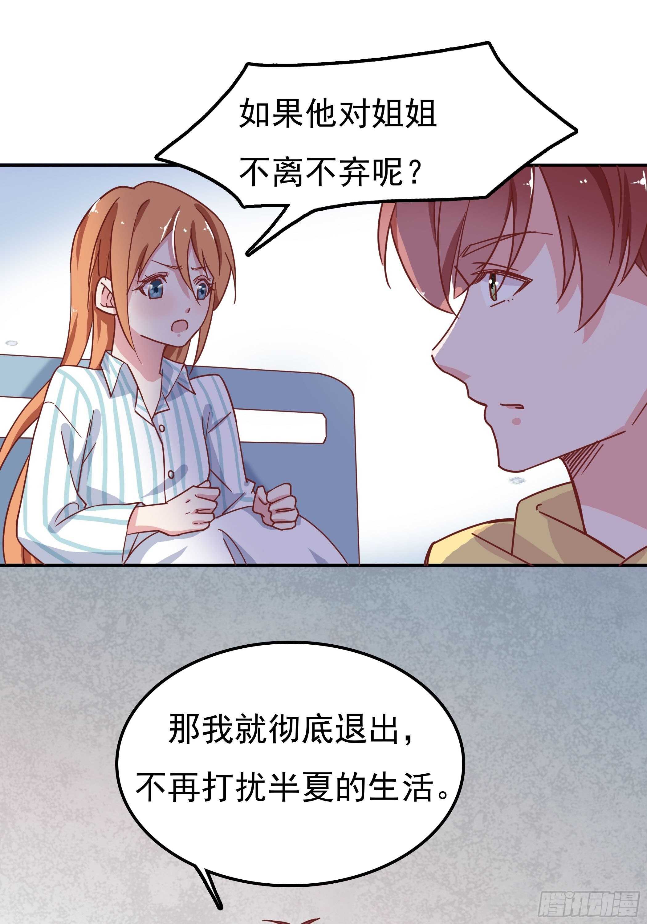 《爱你，一错到底》我还是什么都看不见…… 第20页