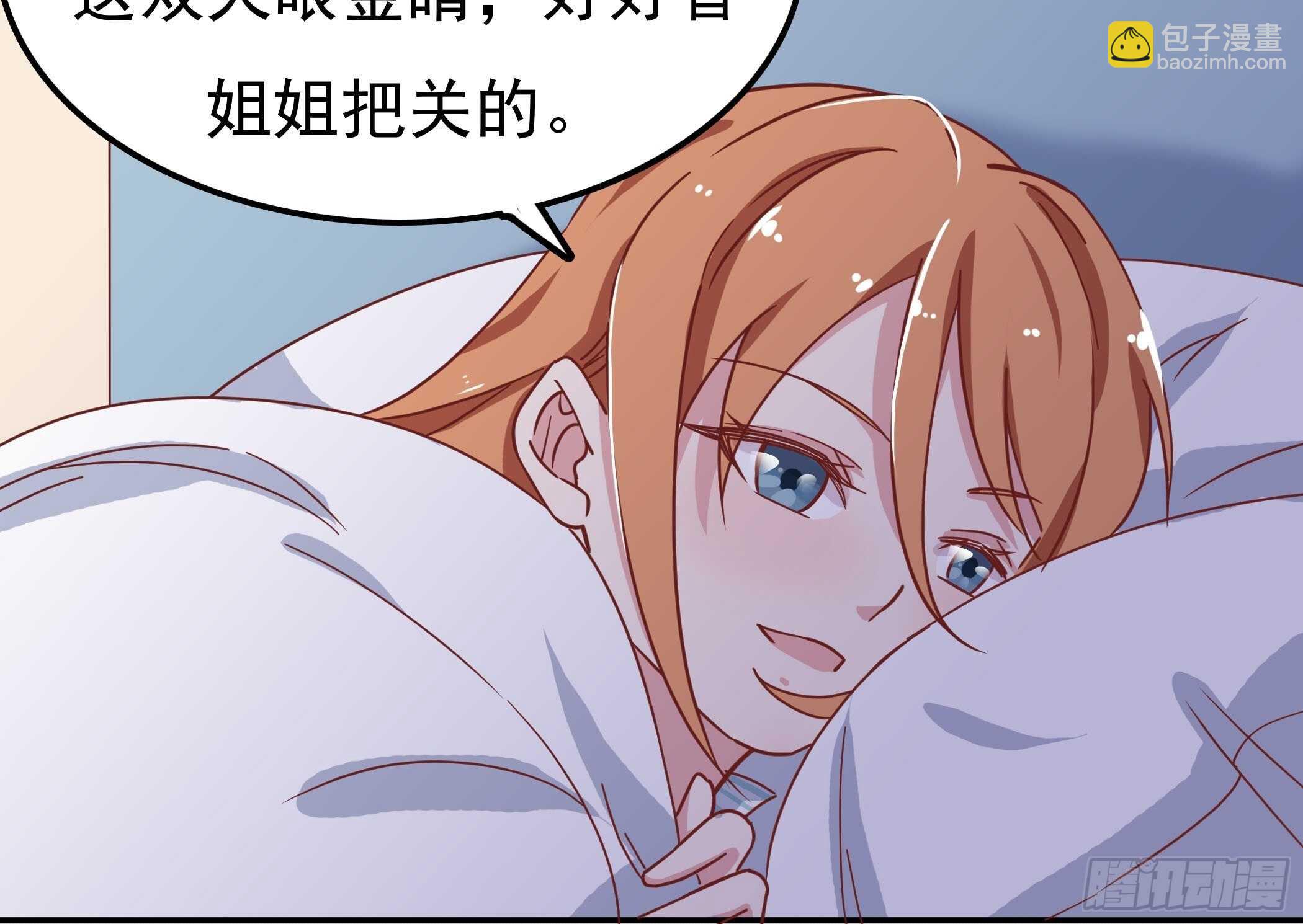 《爱你，一错到底》我还是什么都看不见…… 第23页