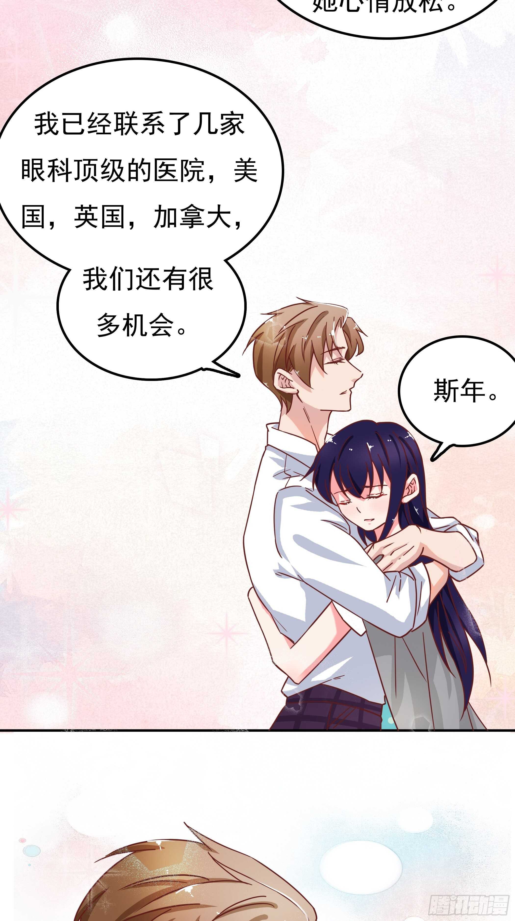 《爱你，一错到底》我还是什么都看不见…… 第27页