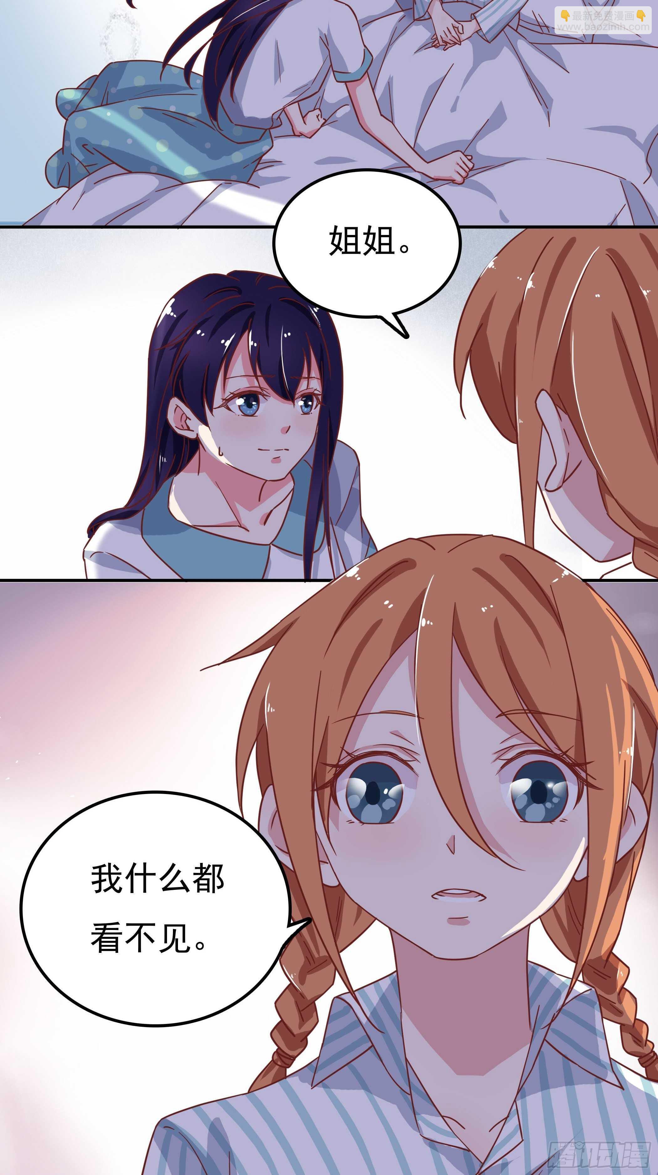 《爱你，一错到底》我还是什么都看不见…… 第7页