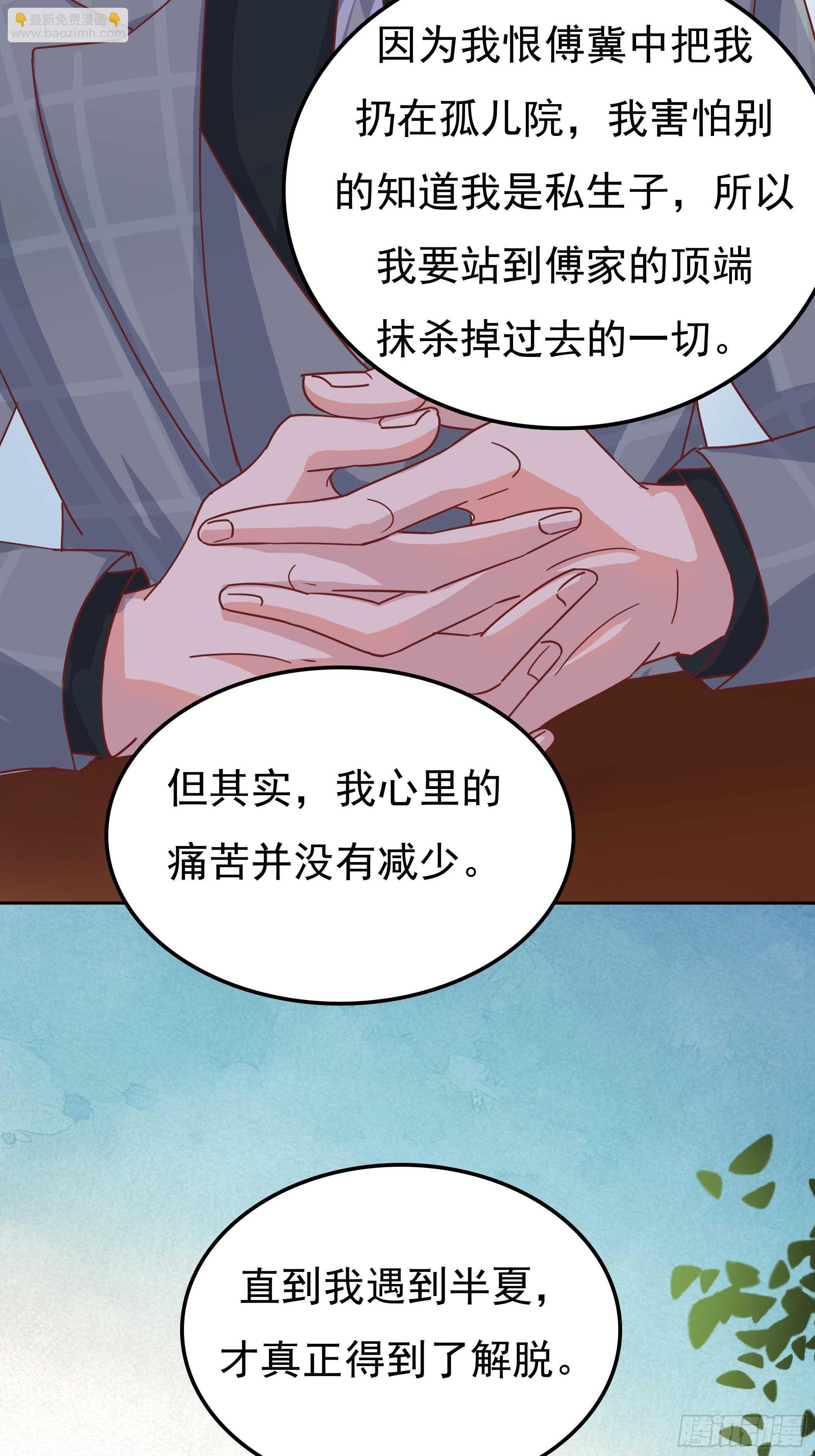 《爱你，一错到底》我们不仅仅是曾经的恋人 第13页