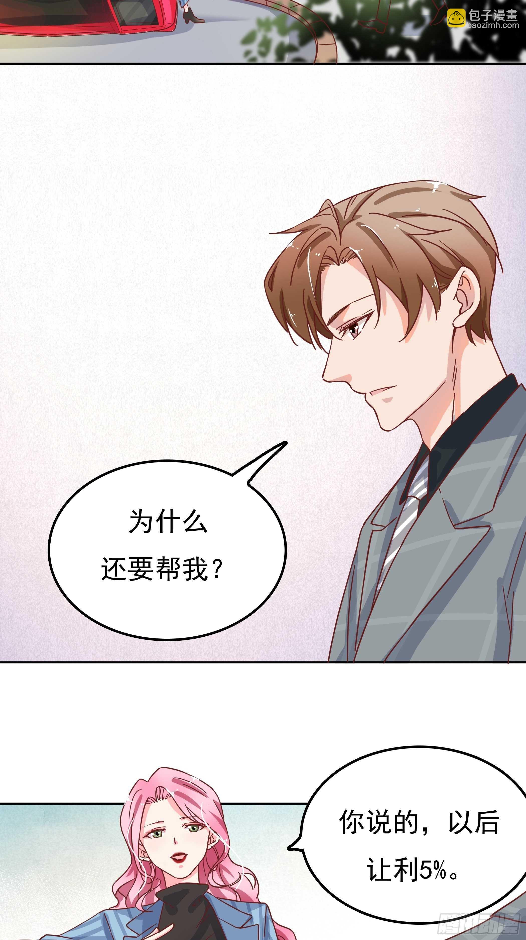 《爱你，一错到底》我们不仅仅是曾经的恋人 第28页