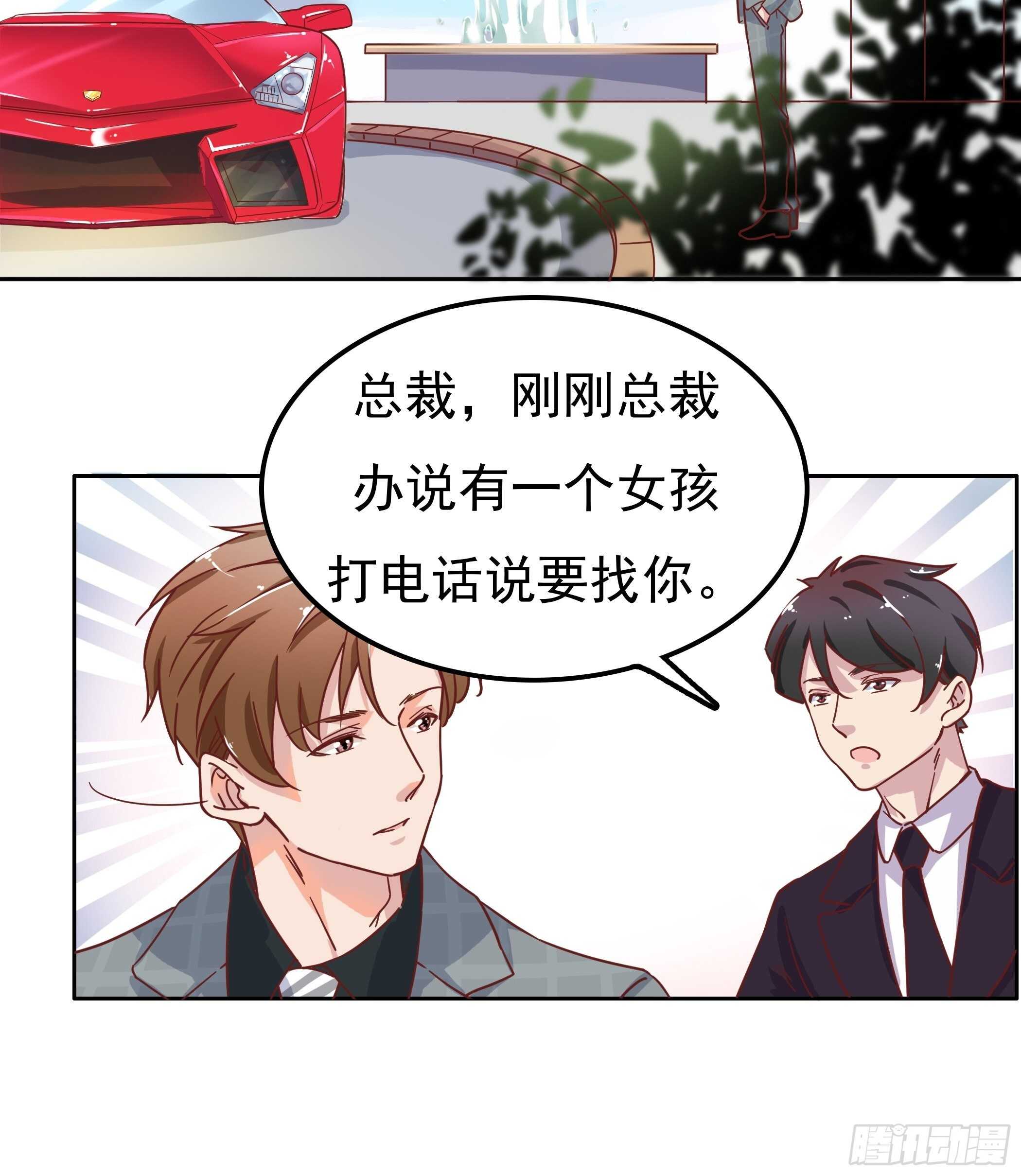 《爱你，一错到底》我们不仅仅是曾经的恋人 第30页