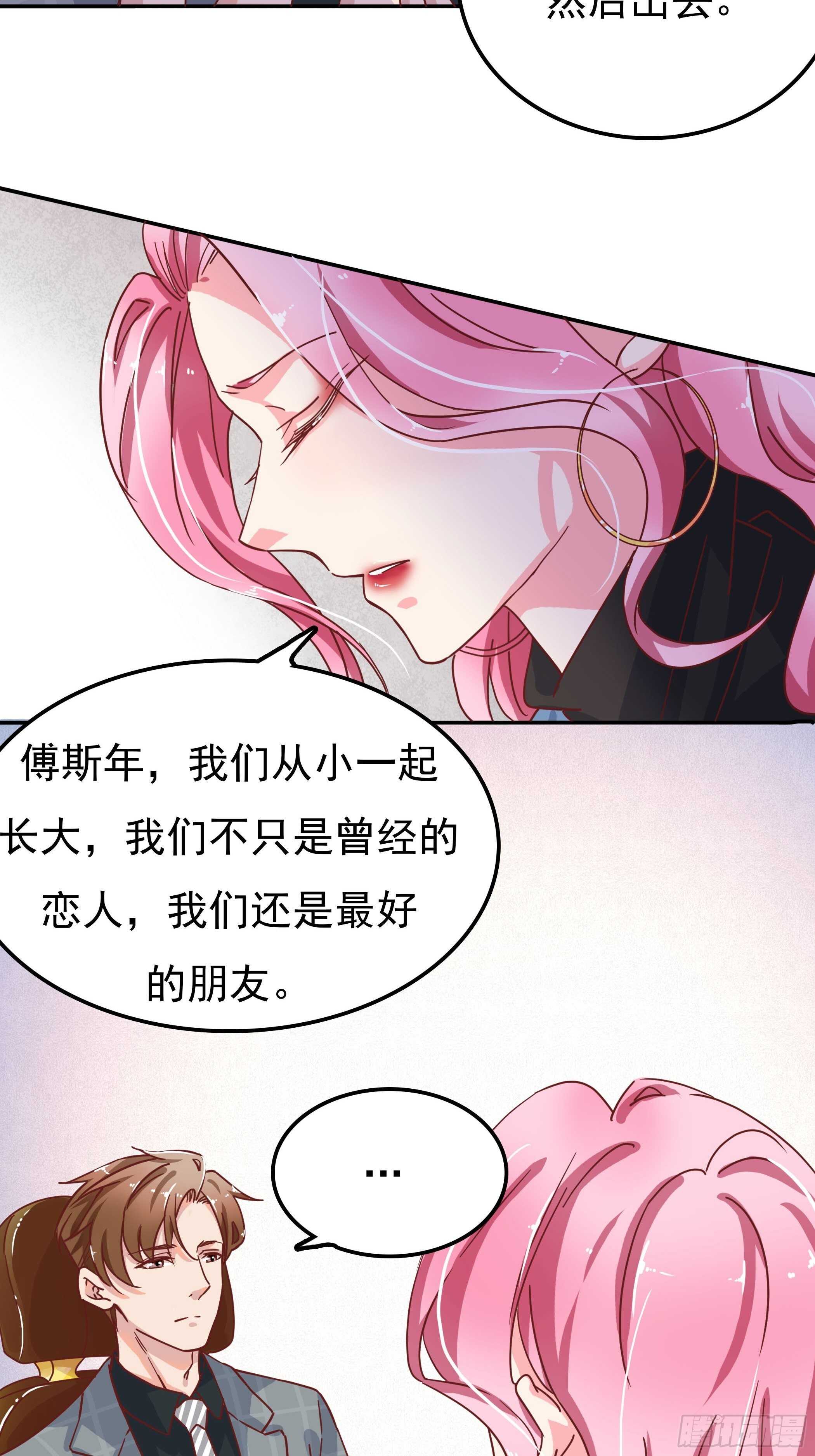 《爱你，一错到底》我们不仅仅是曾经的恋人 第8页