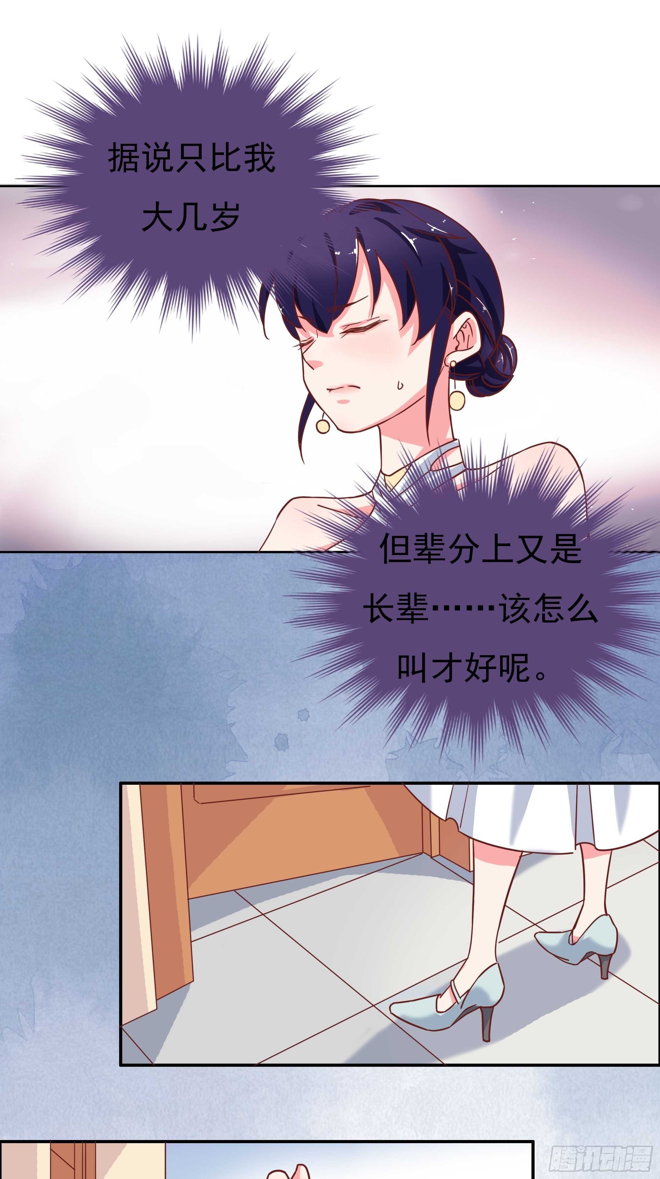 《爱你，一错到底》是我连累他了吗？ 第11页