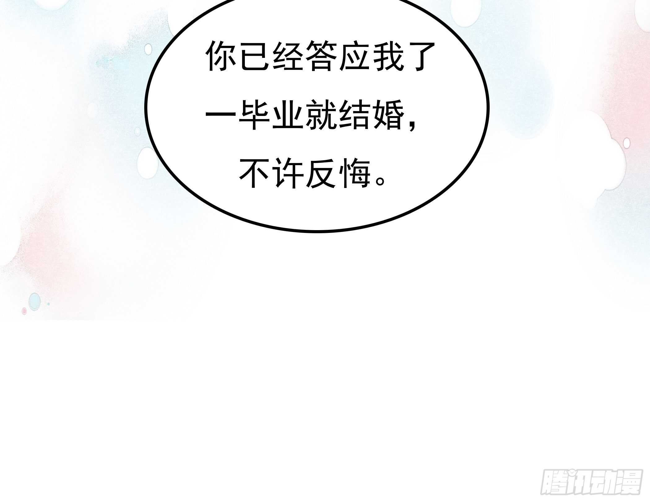 《爱你，一错到底》是我连累他了吗？ 第20页