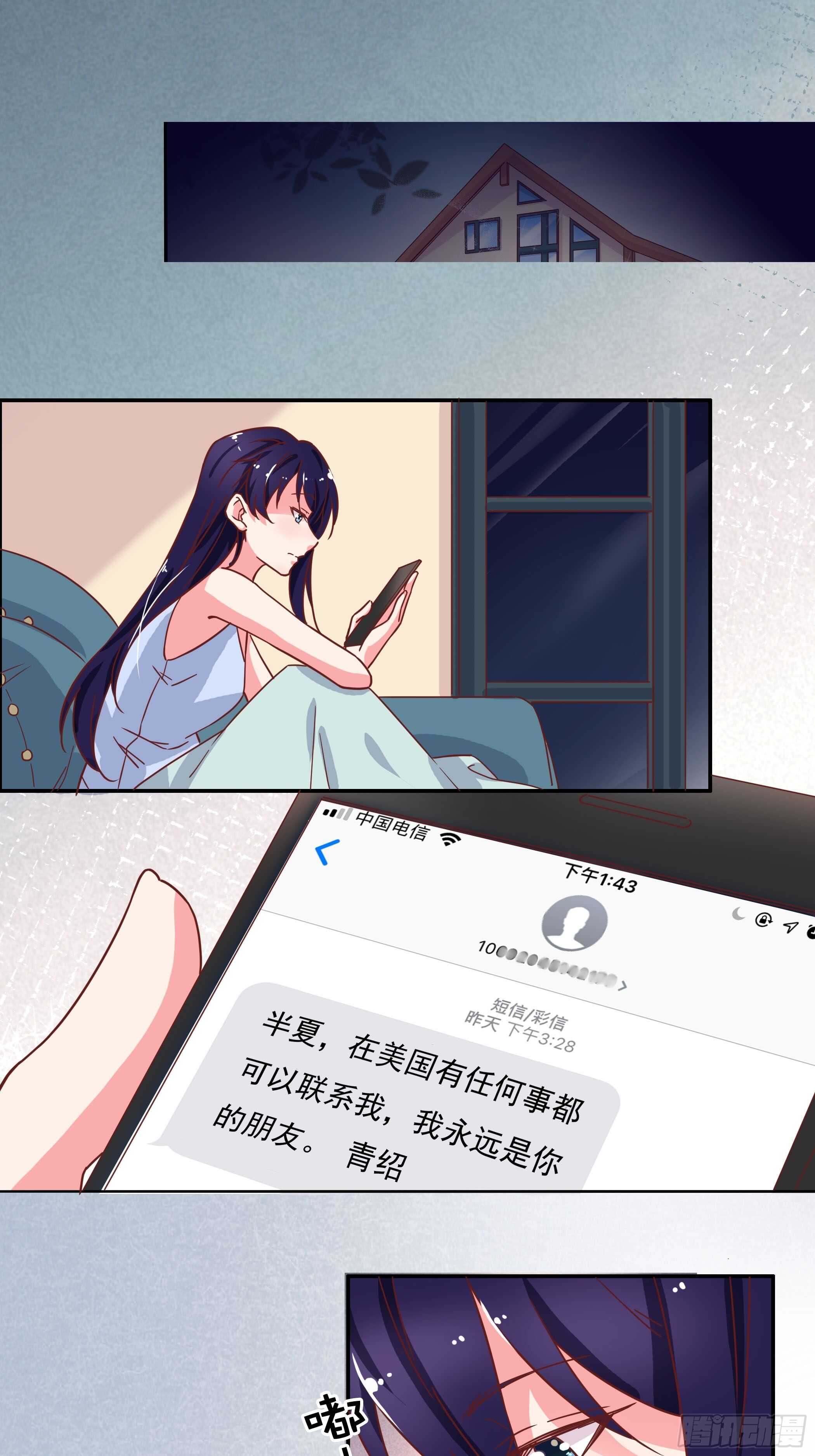 《爱你，一错到底》是我连累他了吗？ 第21页