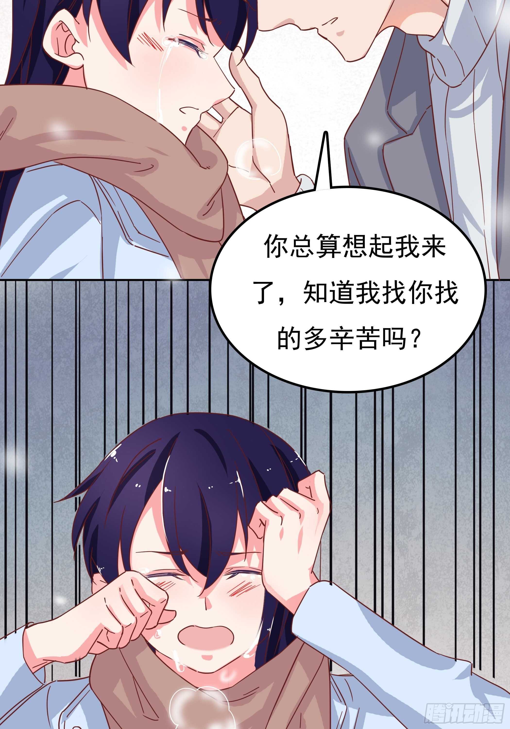 《爱你，一错到底》你怎么每次都这么狼狈 第19页