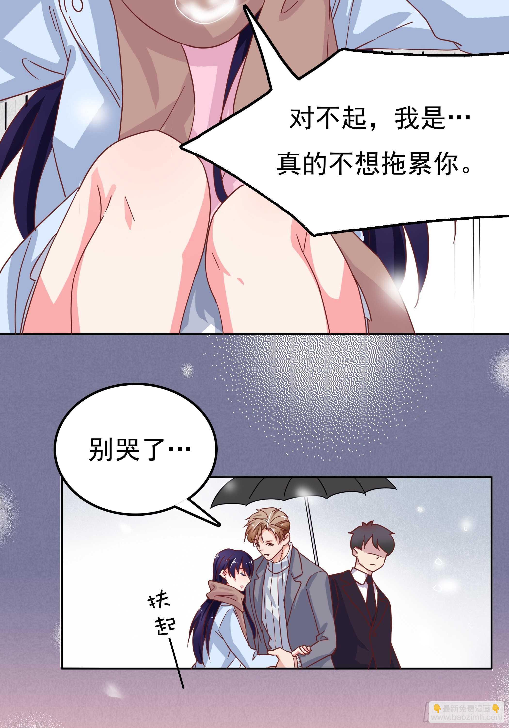 《爱你，一错到底》你怎么每次都这么狼狈 第20页