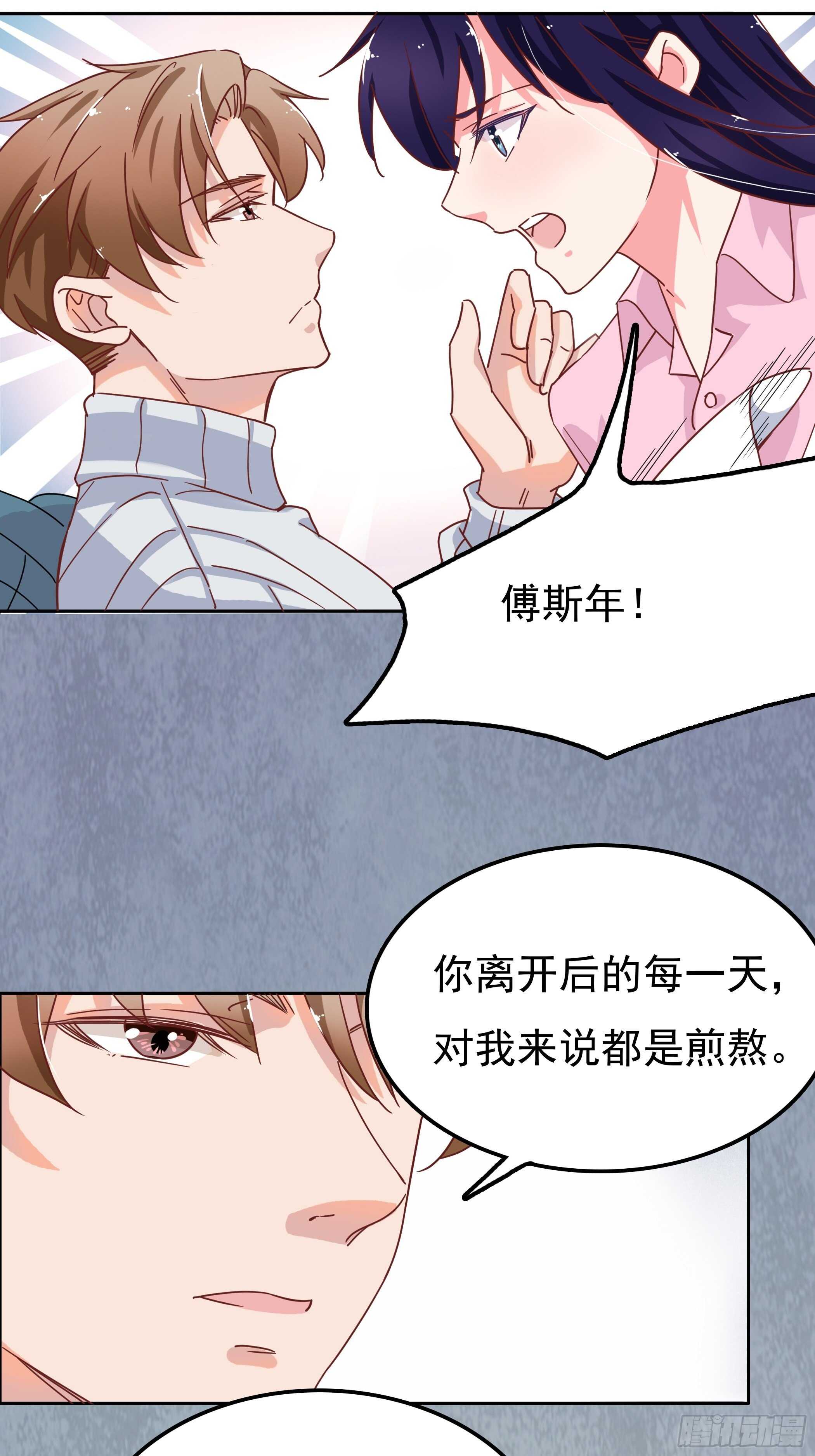 《爱你，一错到底》你怎么每次都这么狼狈 第26页