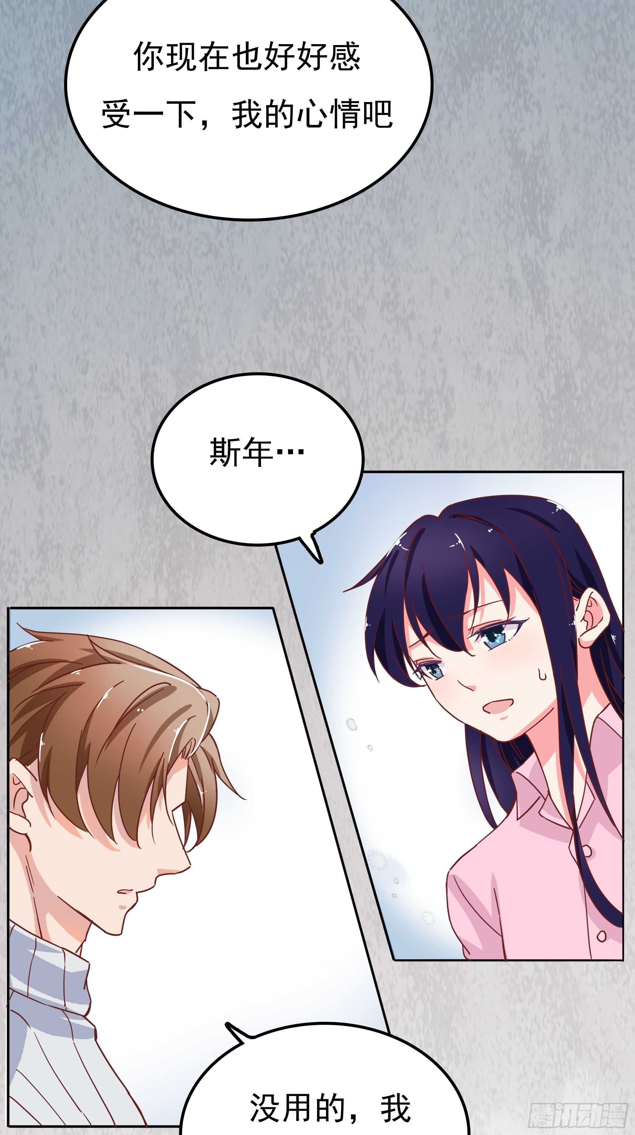 《爱你，一错到底》你怎么每次都这么狼狈 第27页