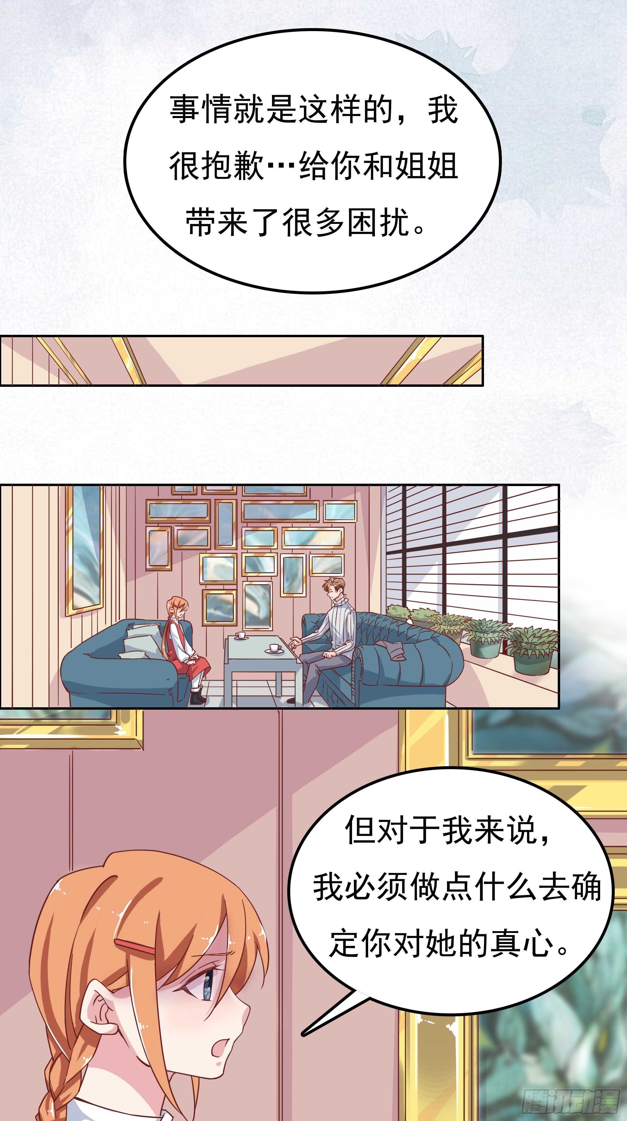《爱你，一错到底》你怎么每次都这么狼狈 第2页