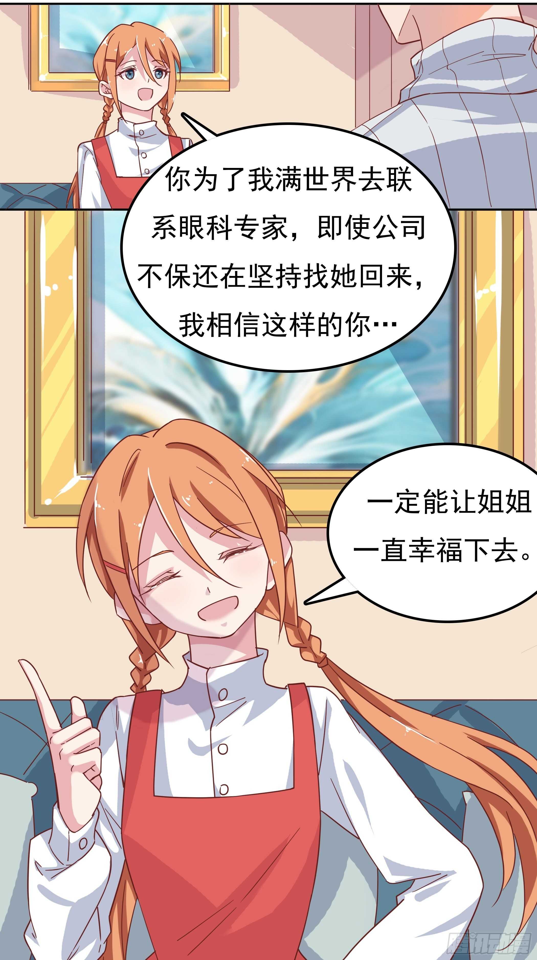 《爱你，一错到底》你怎么每次都这么狼狈 第4页