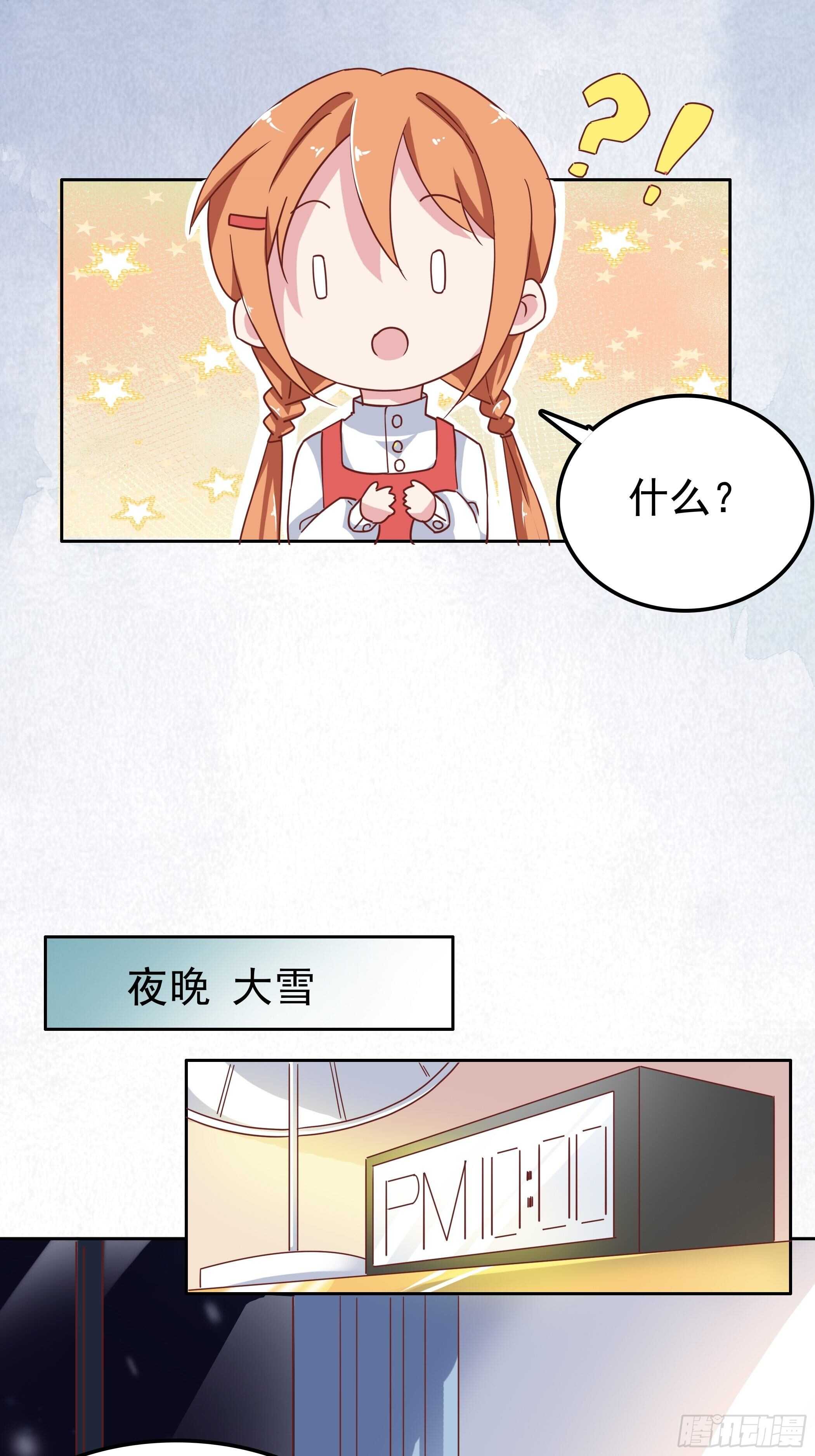 《爱你，一错到底》你怎么每次都这么狼狈 第7页