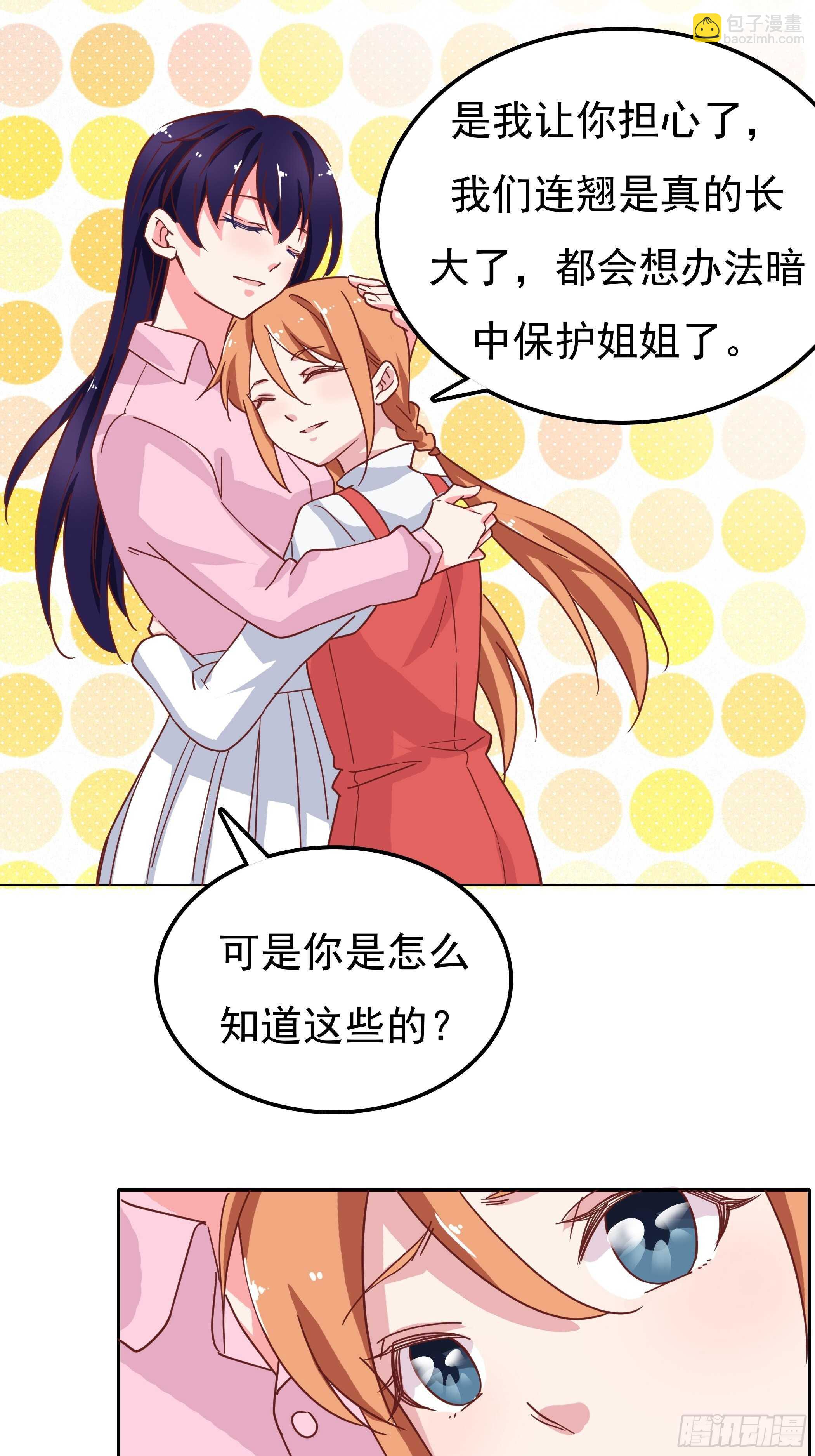 《爱你，一错到底》那个人总会在家等我 第14页