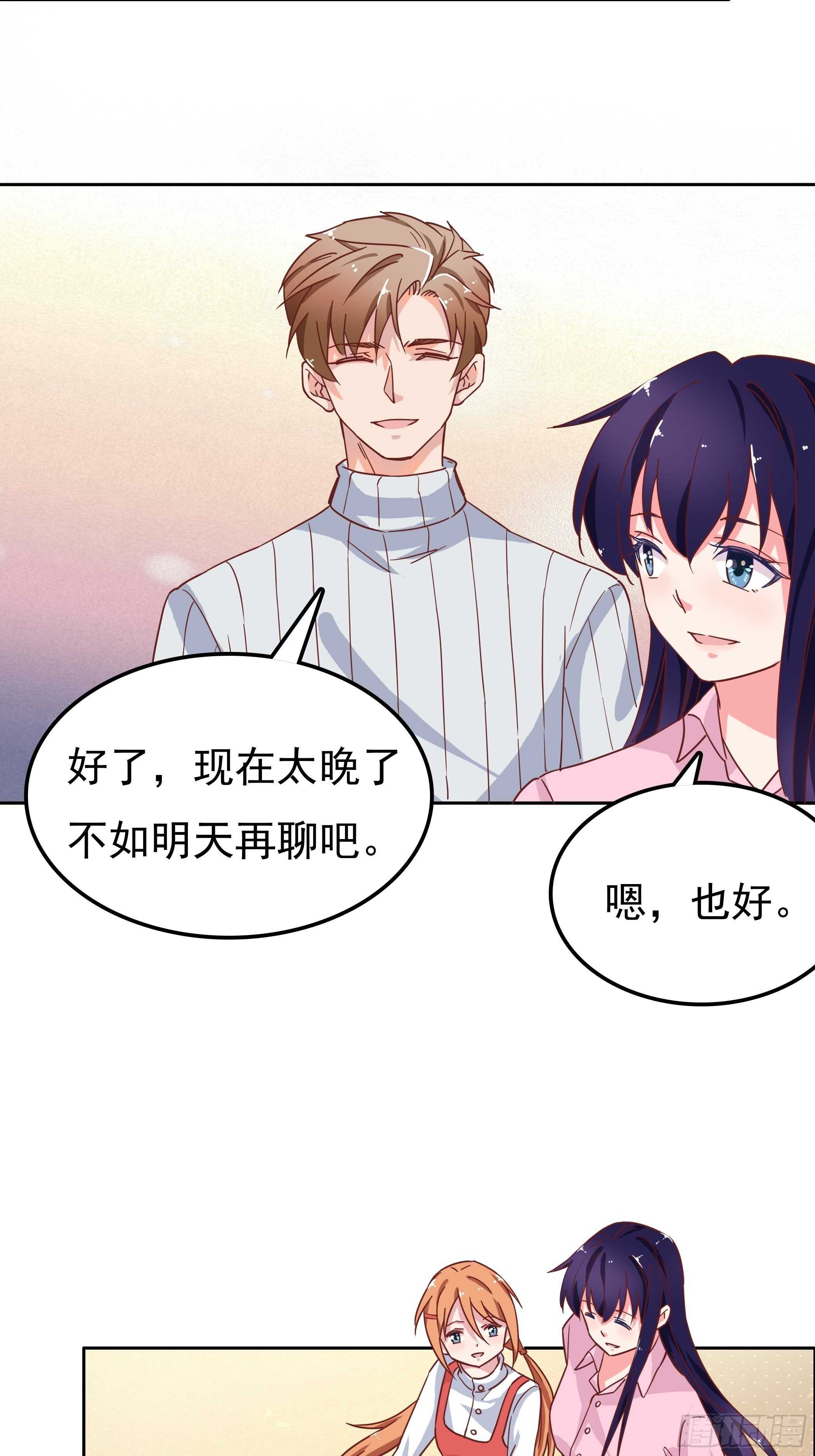 《爱你，一错到底》那个人总会在家等我 第17页