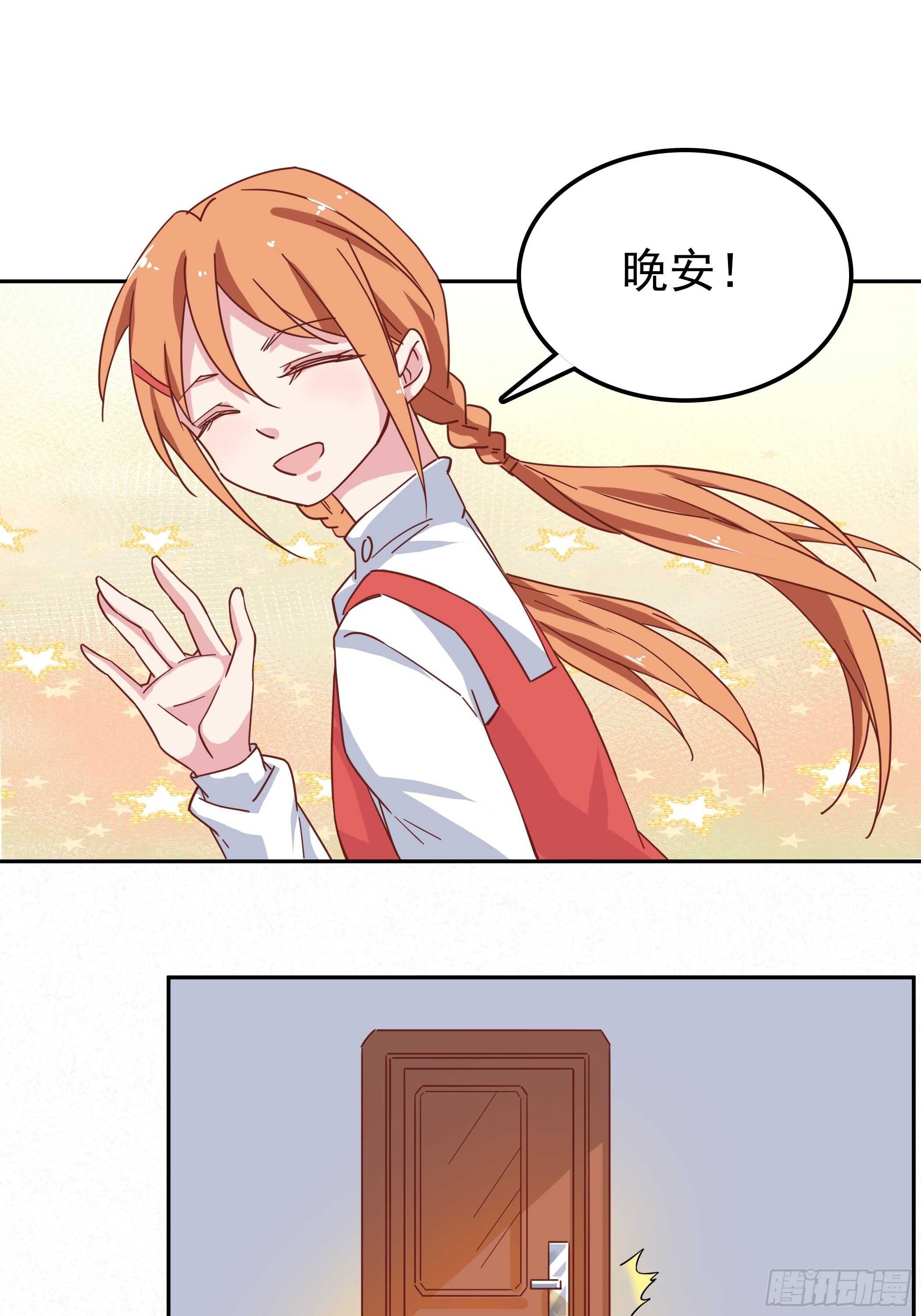《爱你，一错到底》那个人总会在家等我 第21页