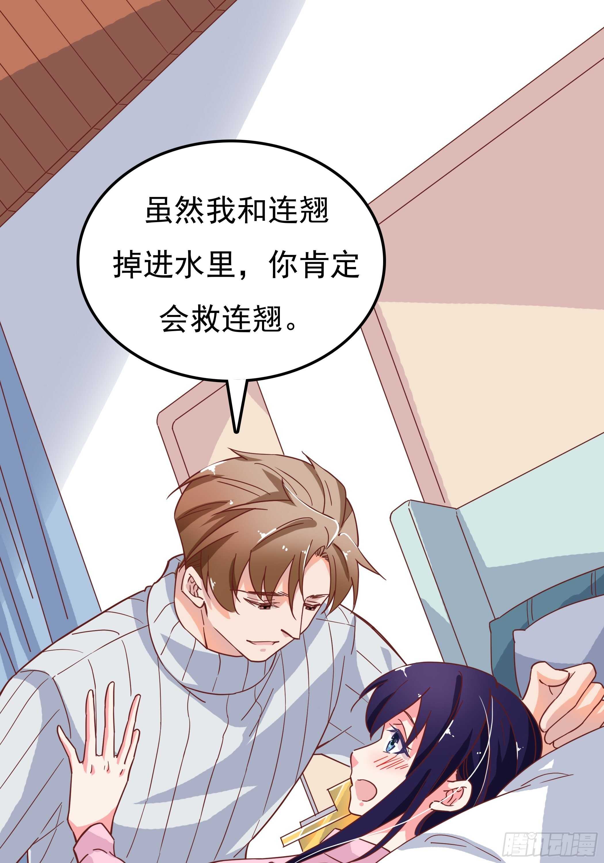 《爱你，一错到底》那个人总会在家等我 第23页