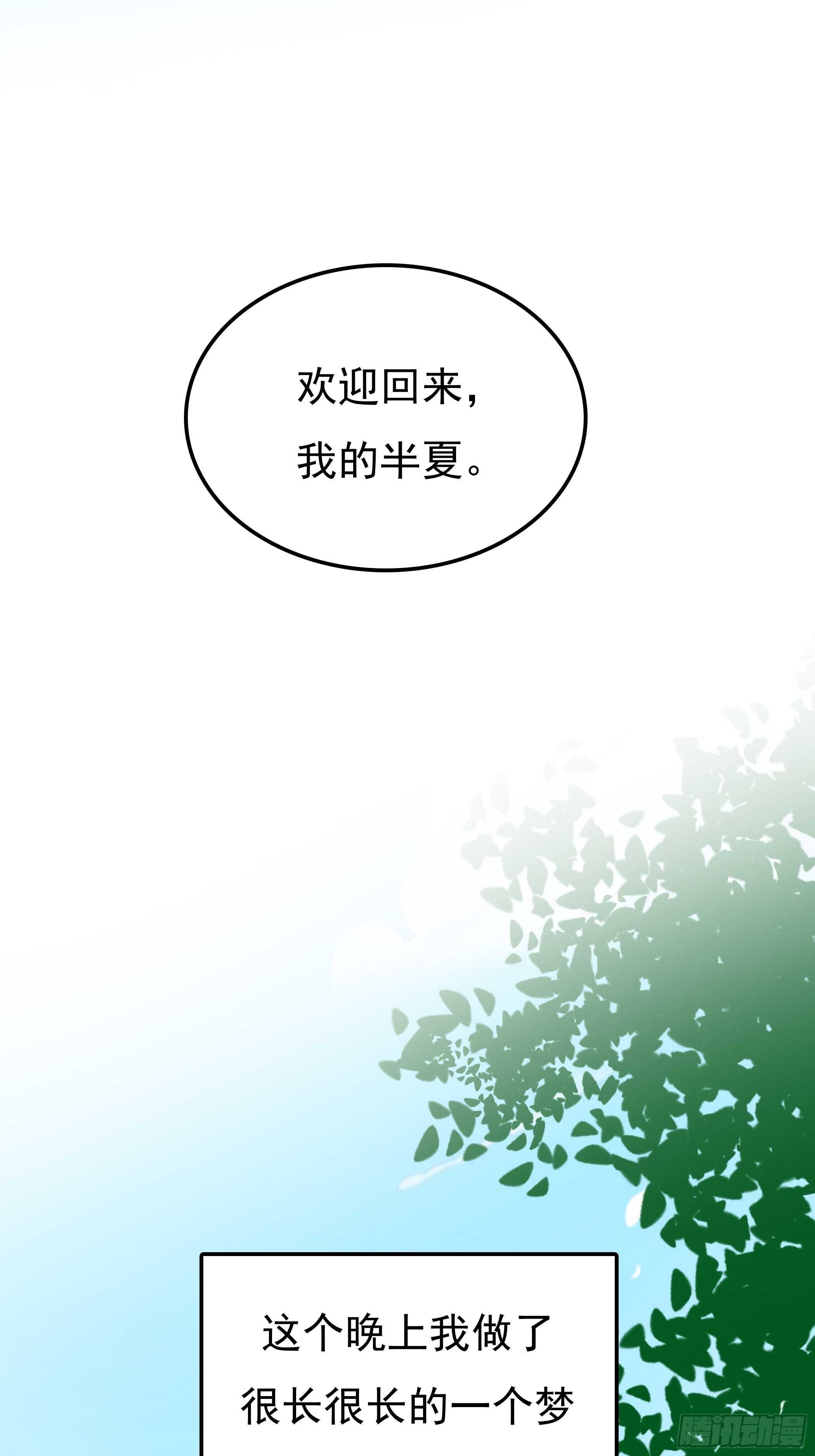 《爱你，一错到底》那个人总会在家等我 第26页