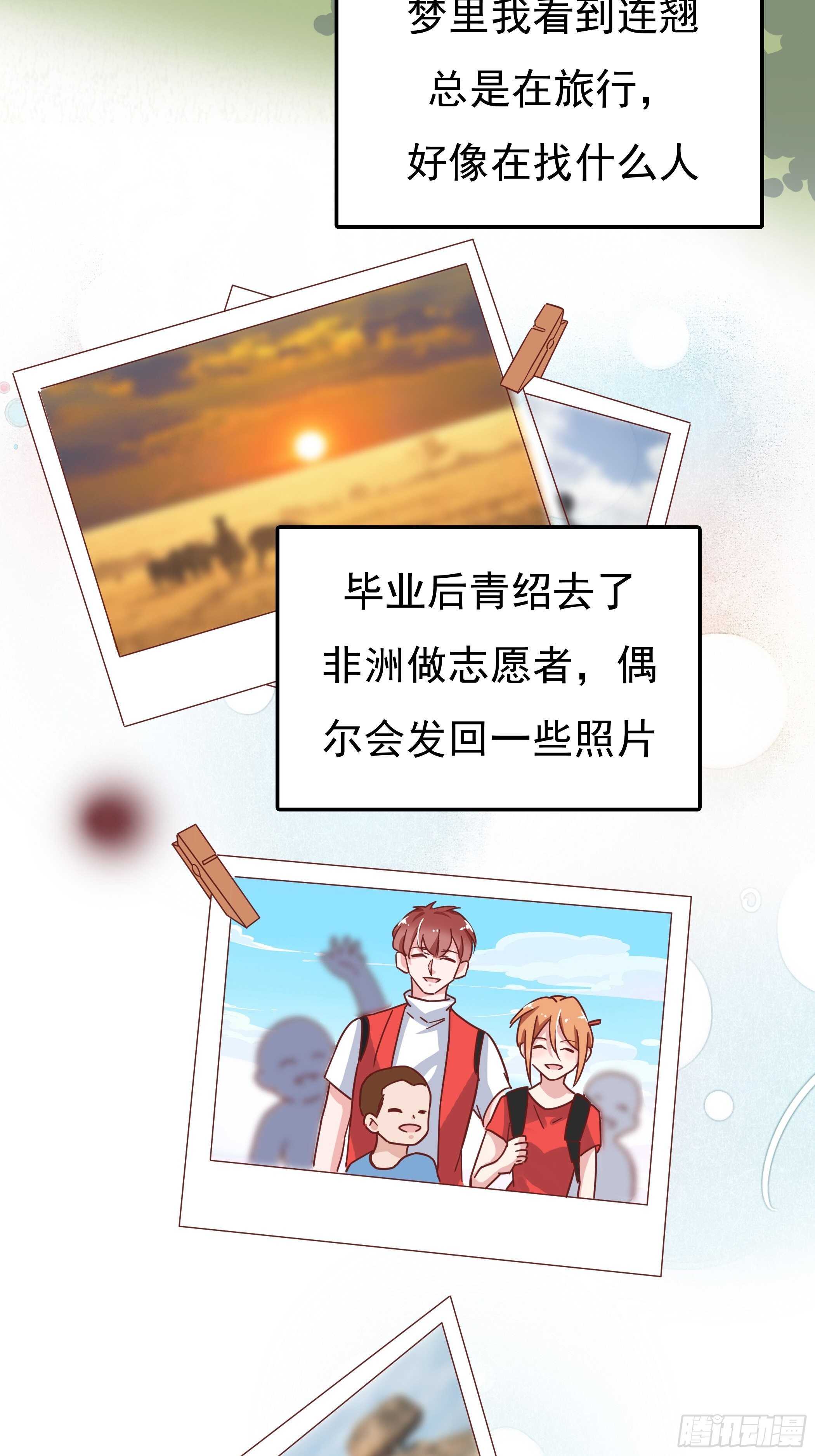 《爱你，一错到底》那个人总会在家等我 第28页
