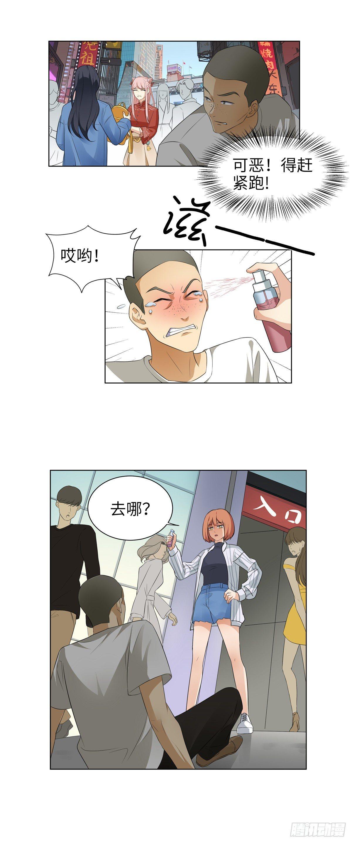 《邪都少女》第一话街遇 第11页