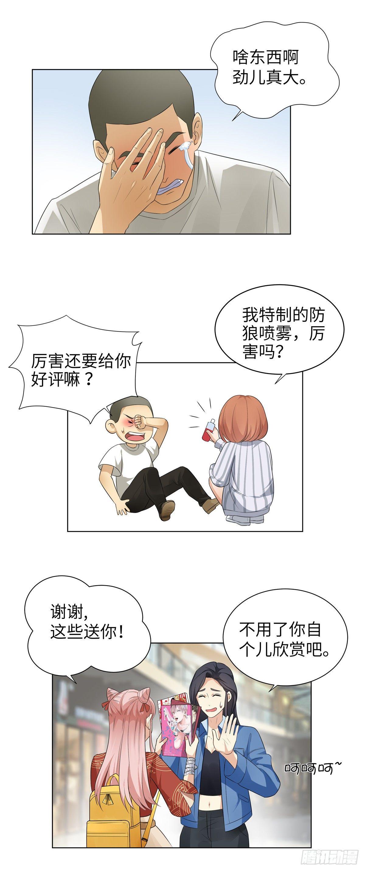 《邪都少女》第一话街遇 第12页