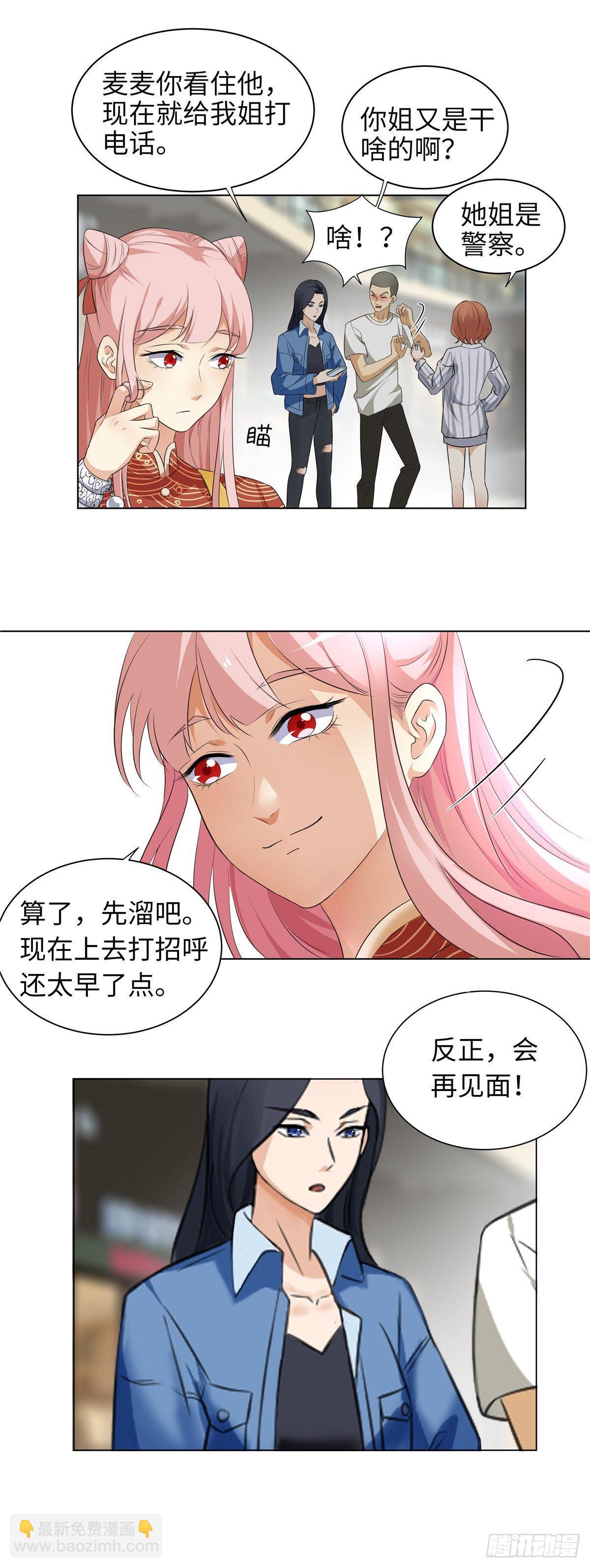 《邪都少女》第一话街遇 第13页