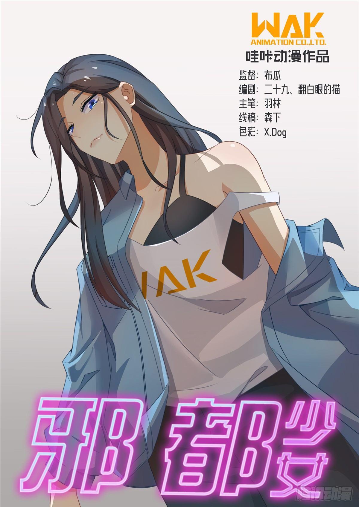 《邪都少女》第一话街遇 第1页