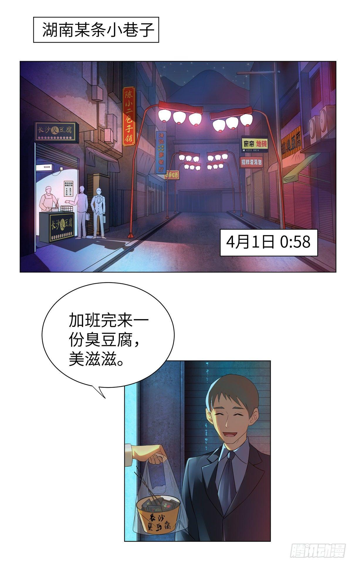 《邪都少女》第一话街遇 第2页