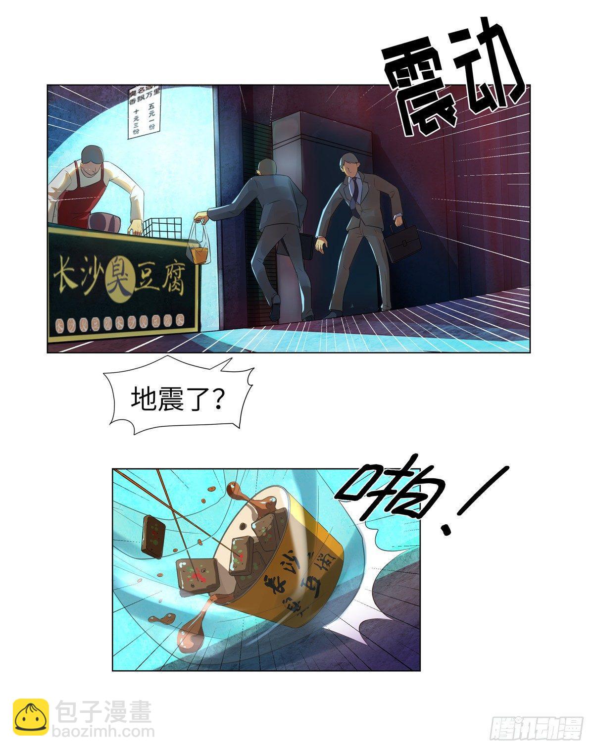 《邪都少女》第一话街遇 第3页