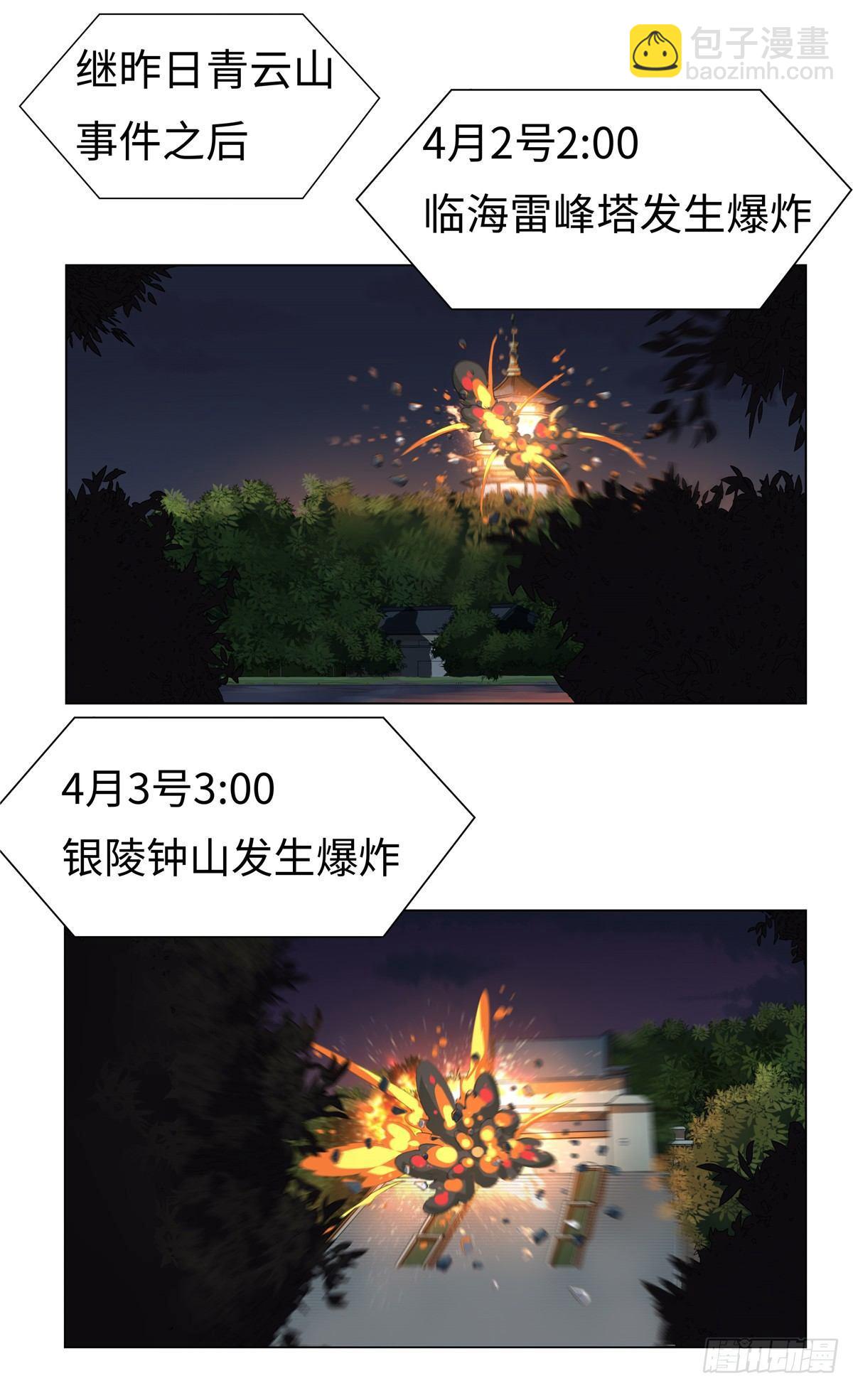 《邪都少女》第一话街遇 第5页