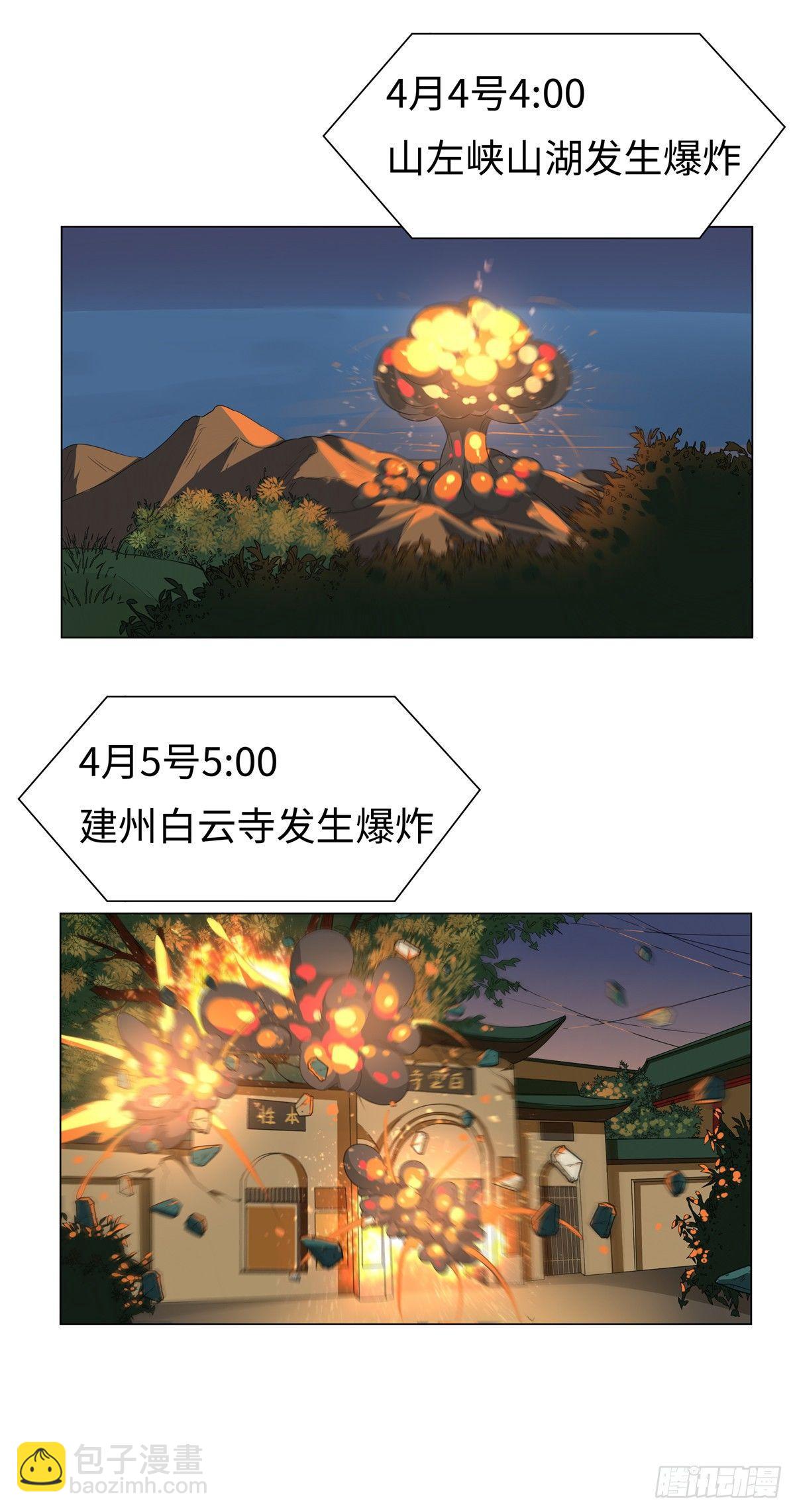 《邪都少女》第一话街遇 第6页