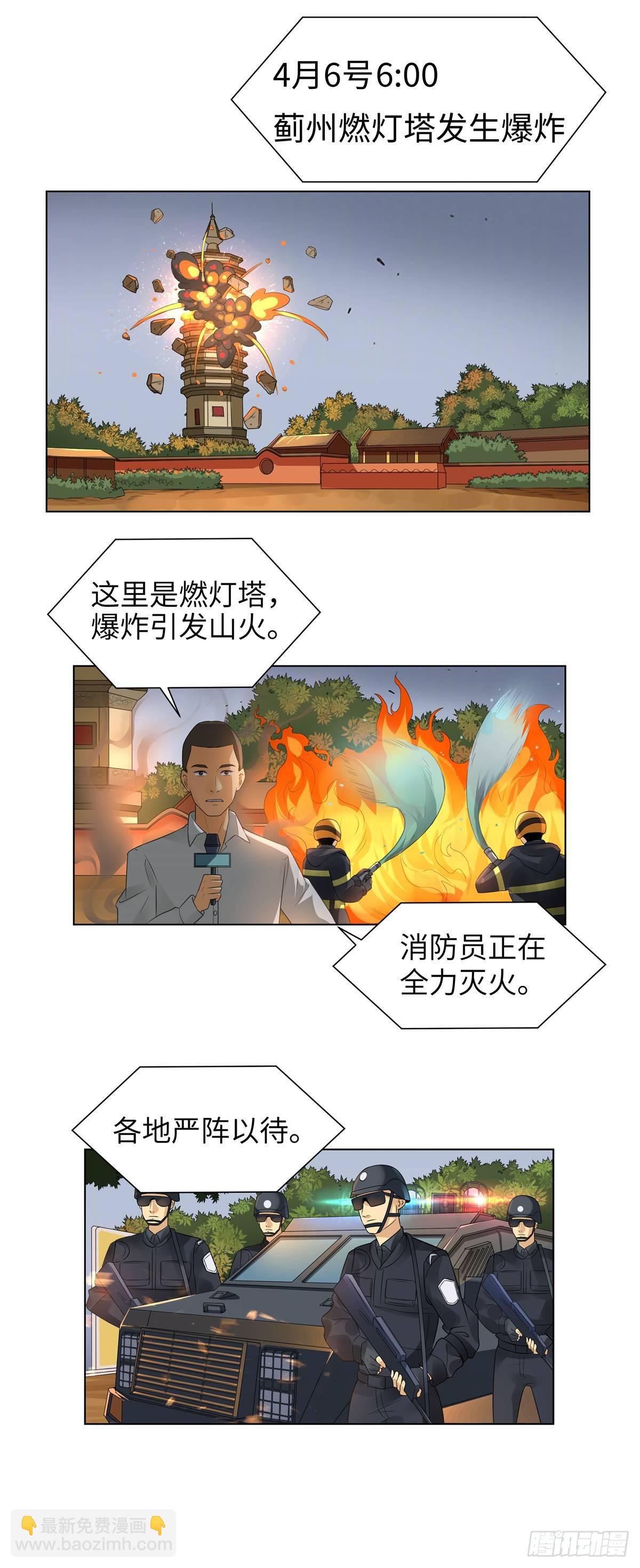 《邪都少女》第一话街遇 第7页