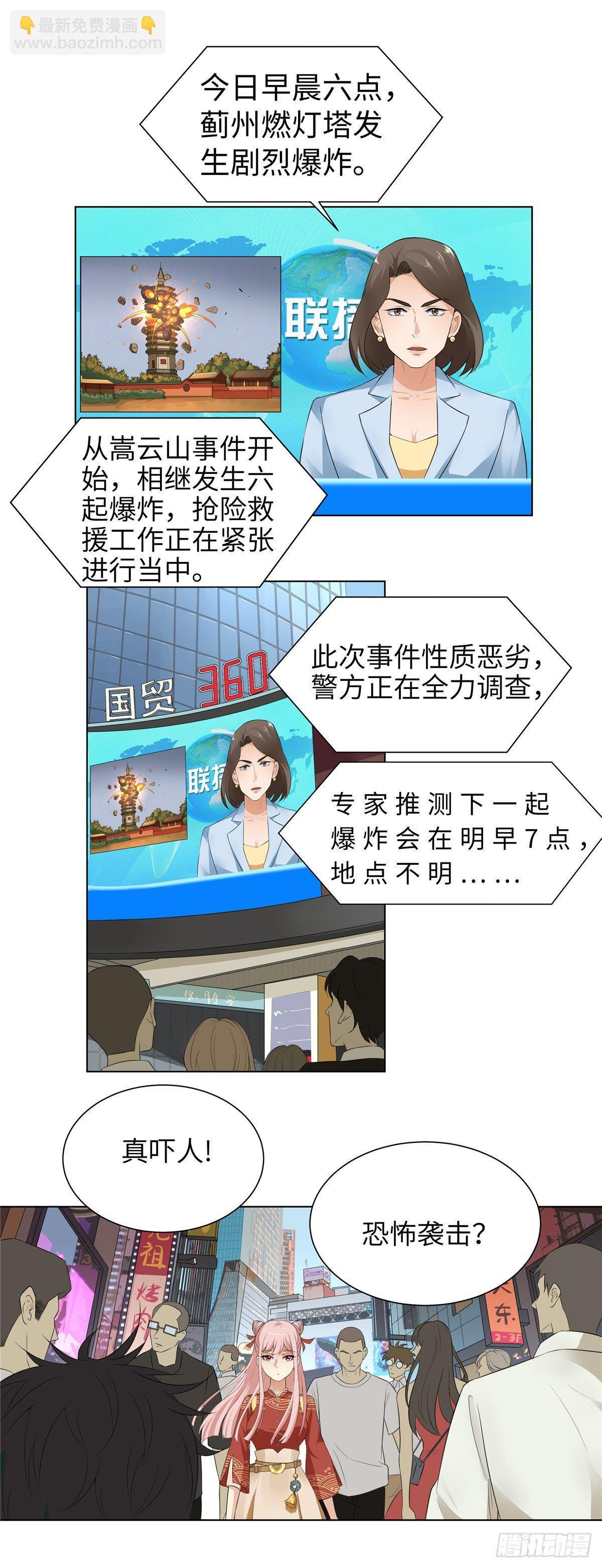 《邪都少女》第一话街遇 第8页