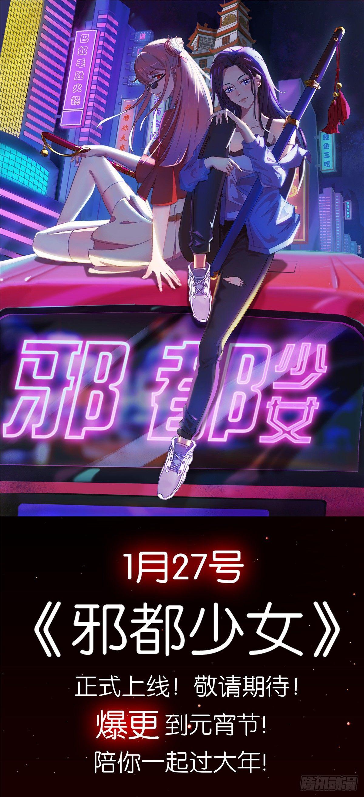 《邪都少女》预告 第7页
