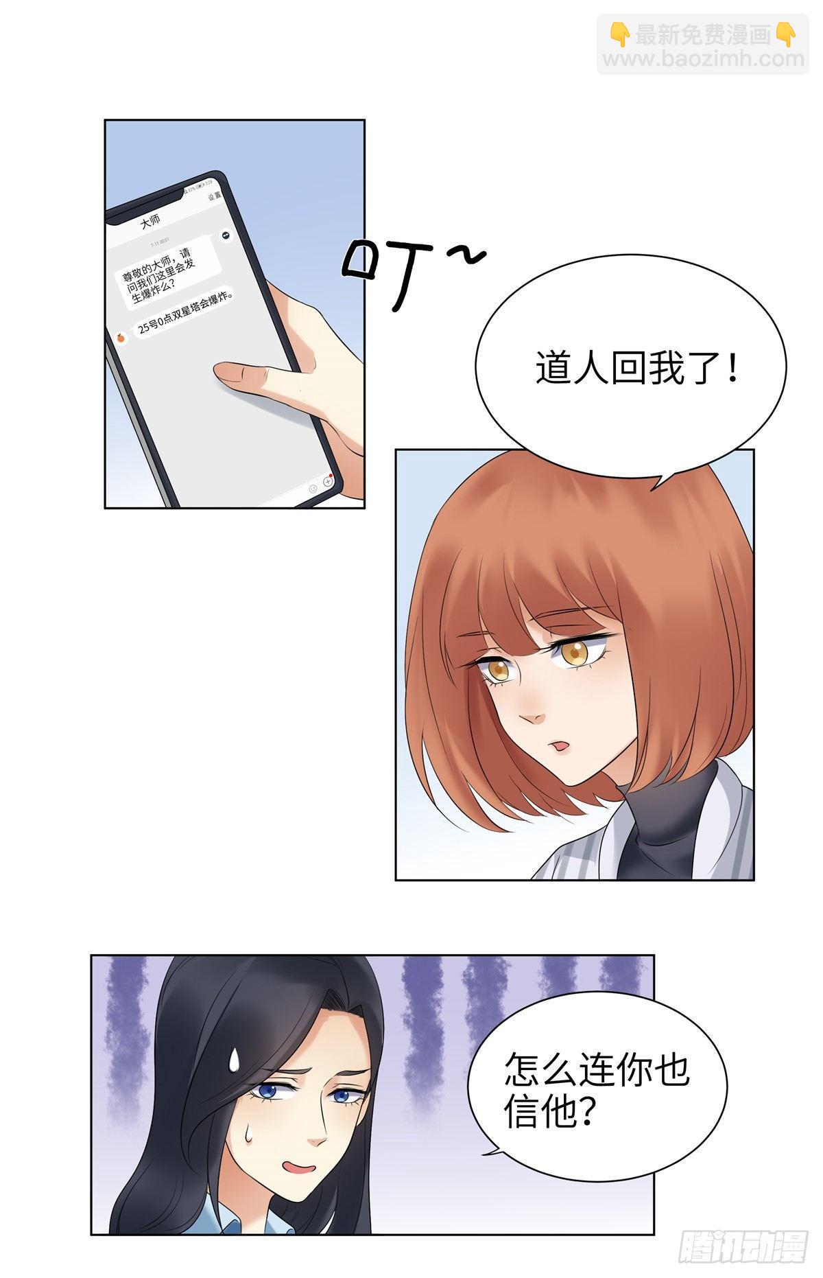 《邪都少女》第二话道人 第10页