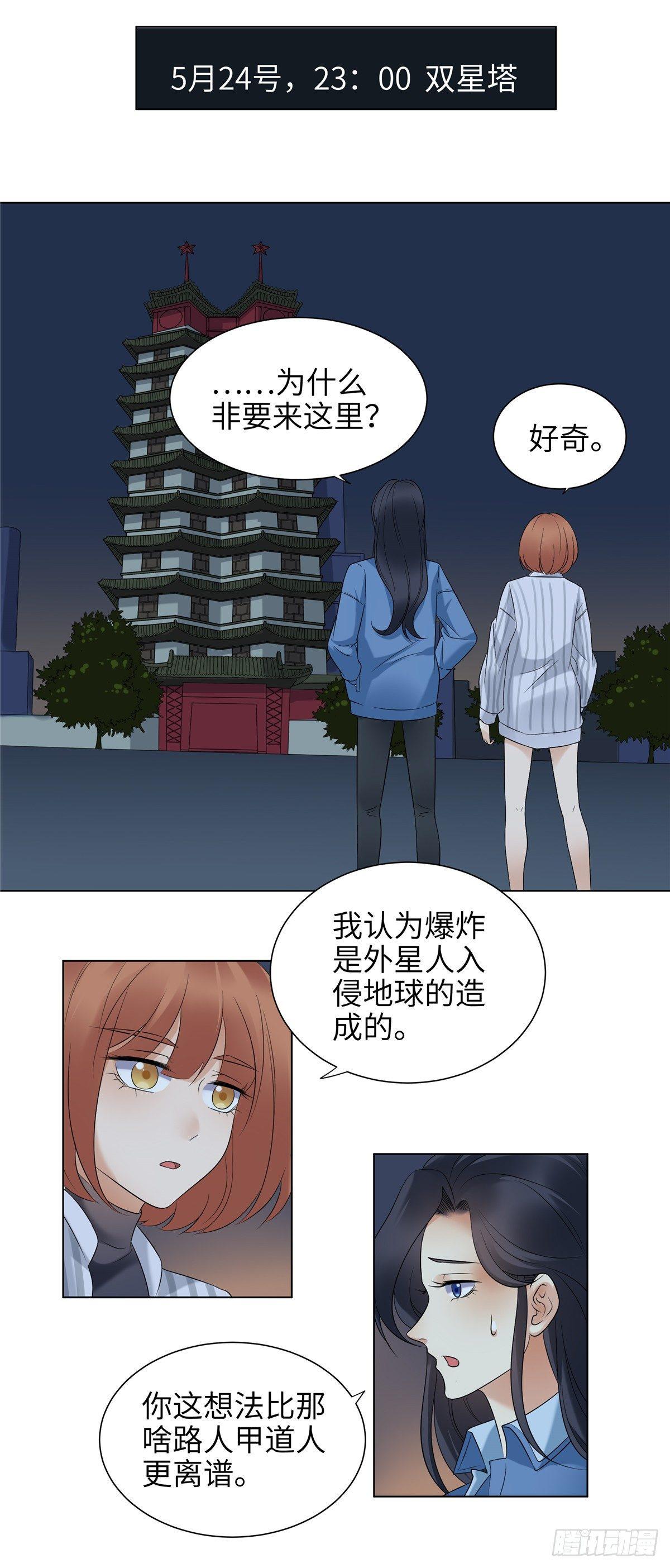 《邪都少女》第二话道人 第11页