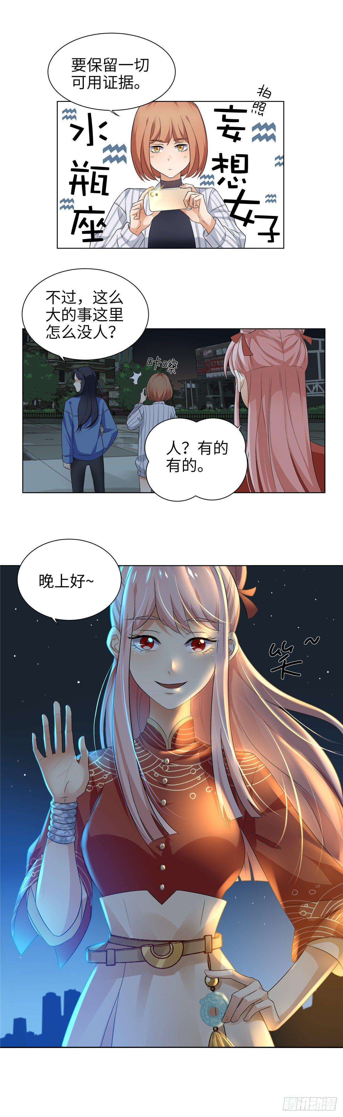 《邪都少女》第二话道人 第12页