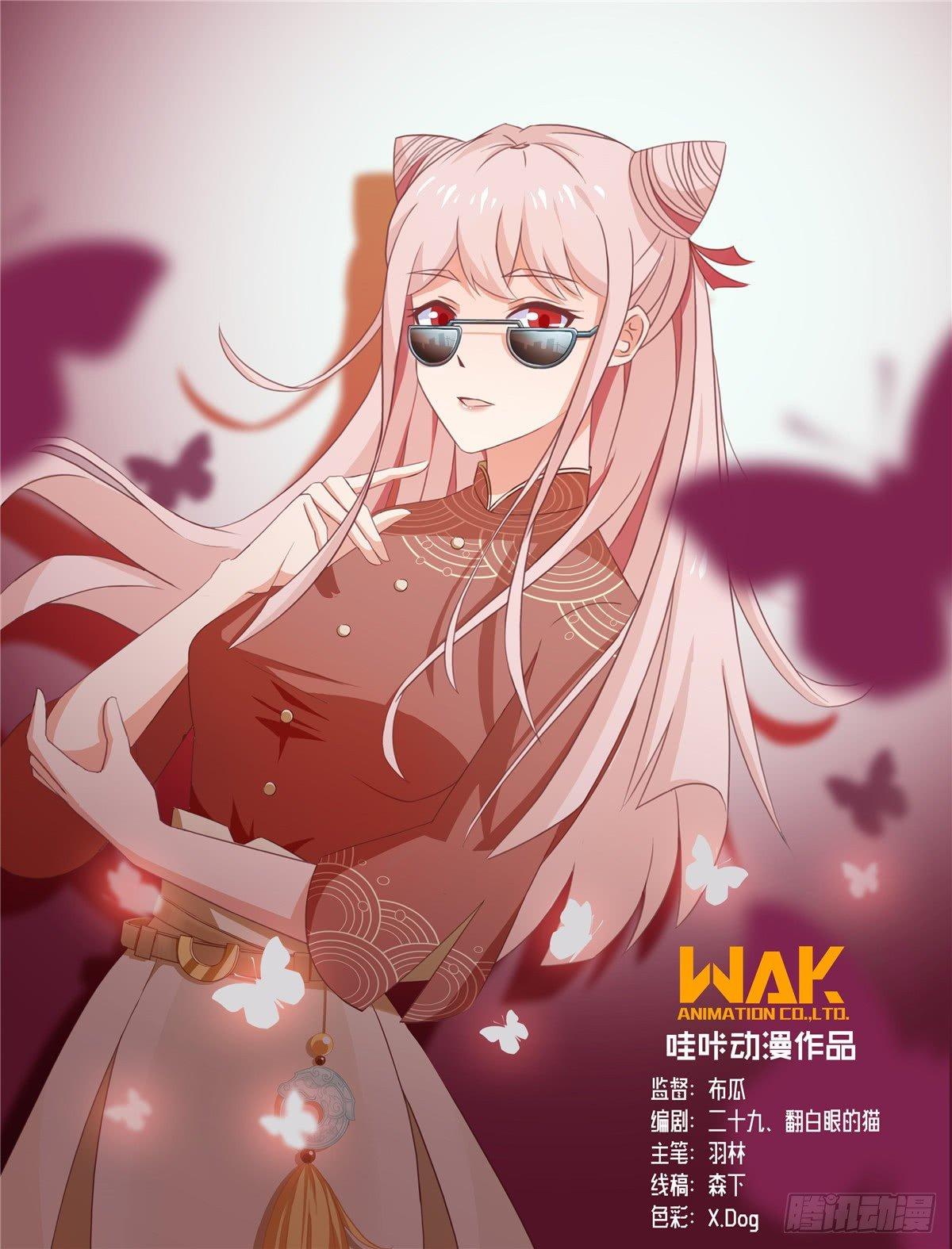 《邪都少女》第二话道人 第1页
