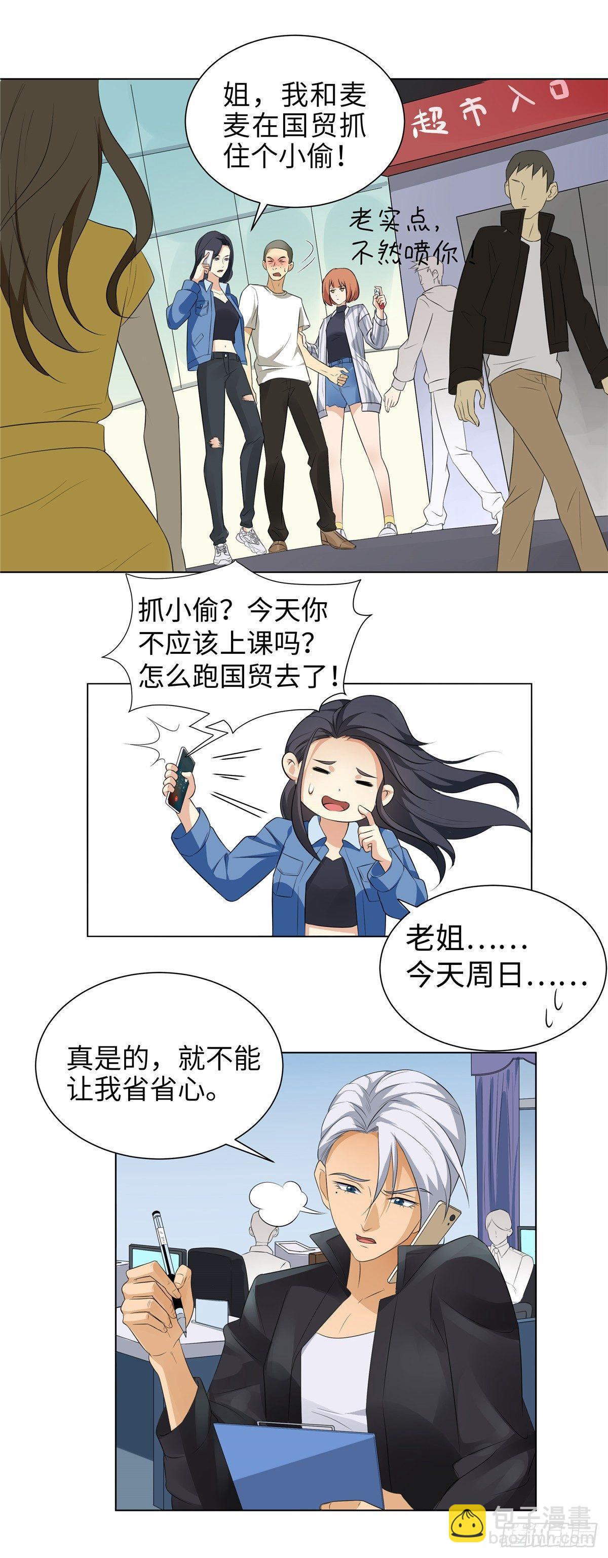 《邪都少女》第二话道人 第2页