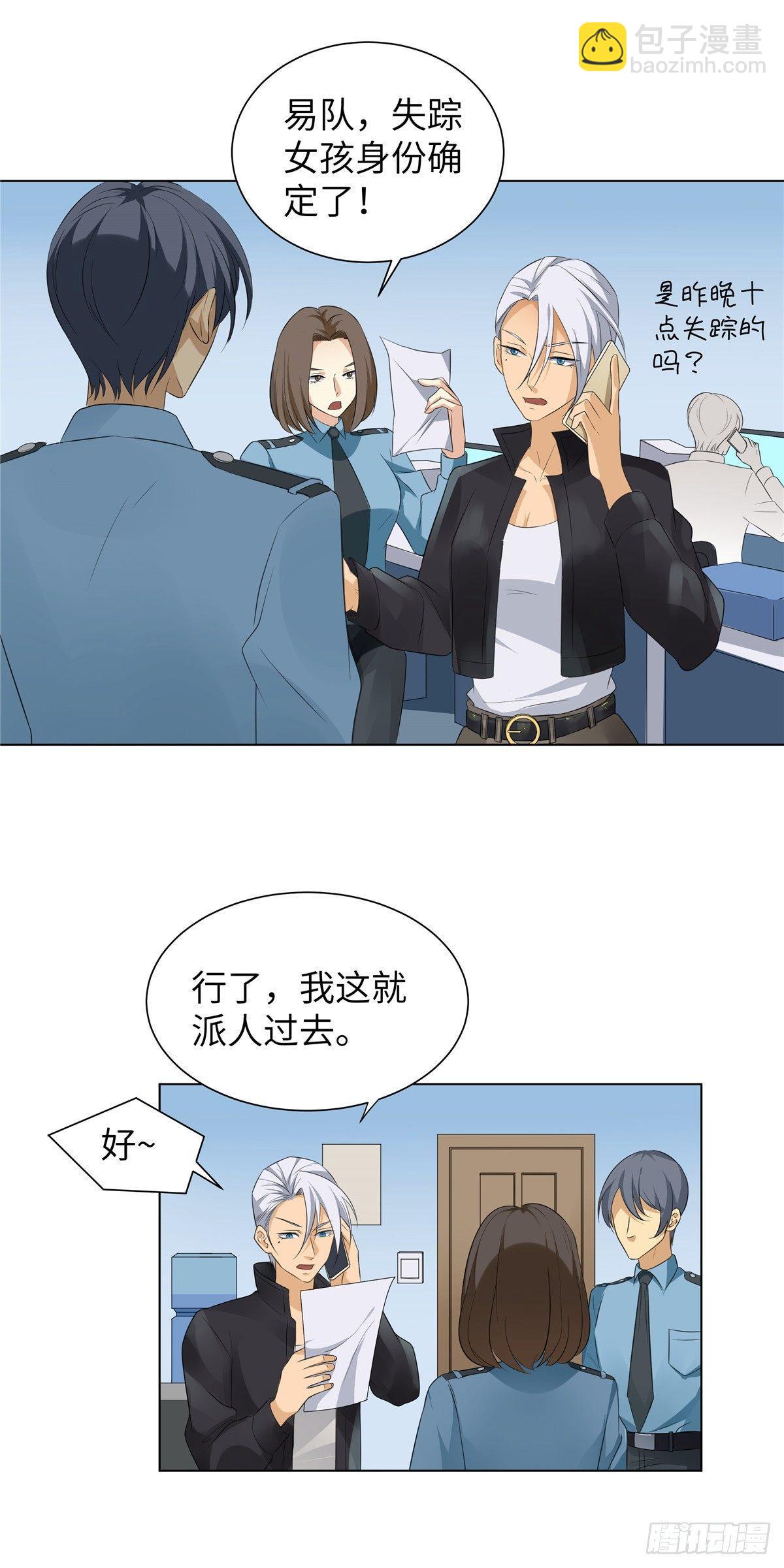 《邪都少女》第二话道人 第3页
