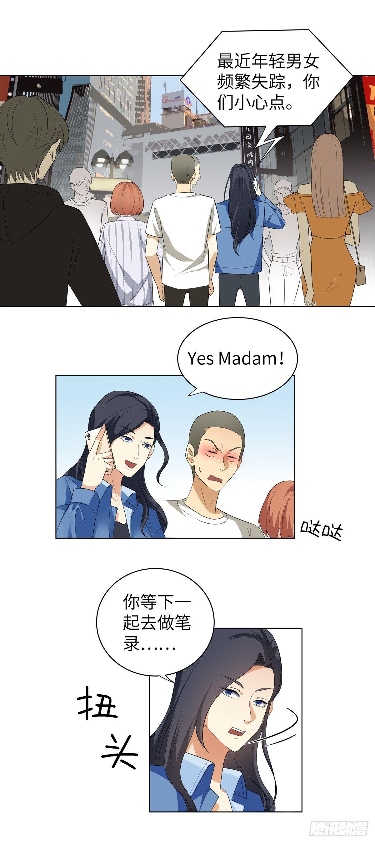 《邪都少女》第二话道人 第4页