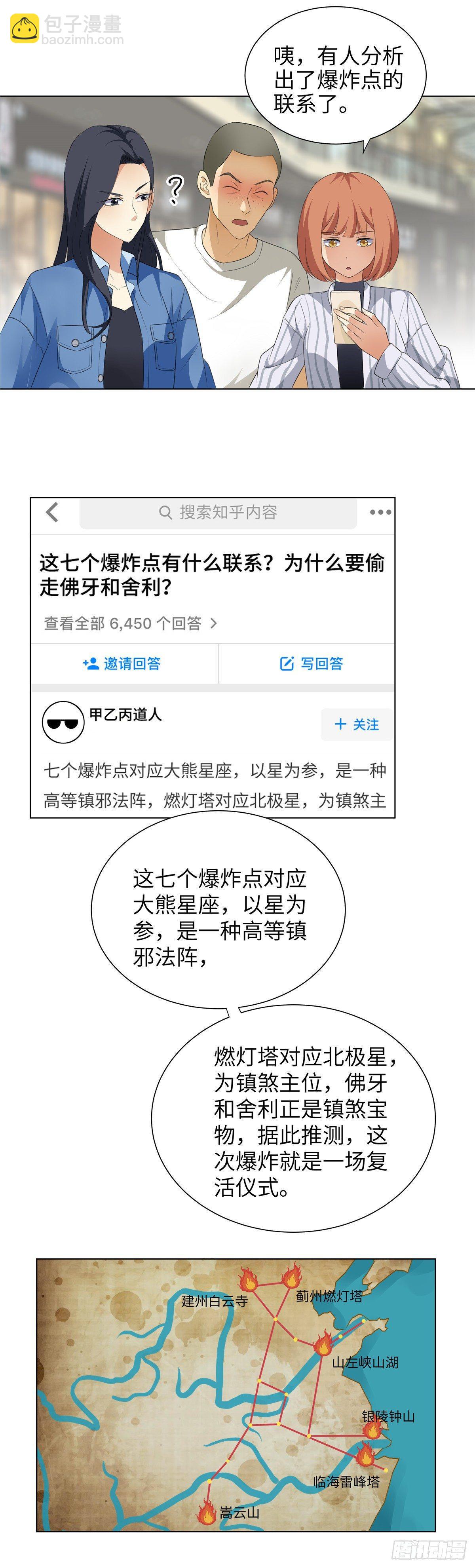 《邪都少女》第二话道人 第6页