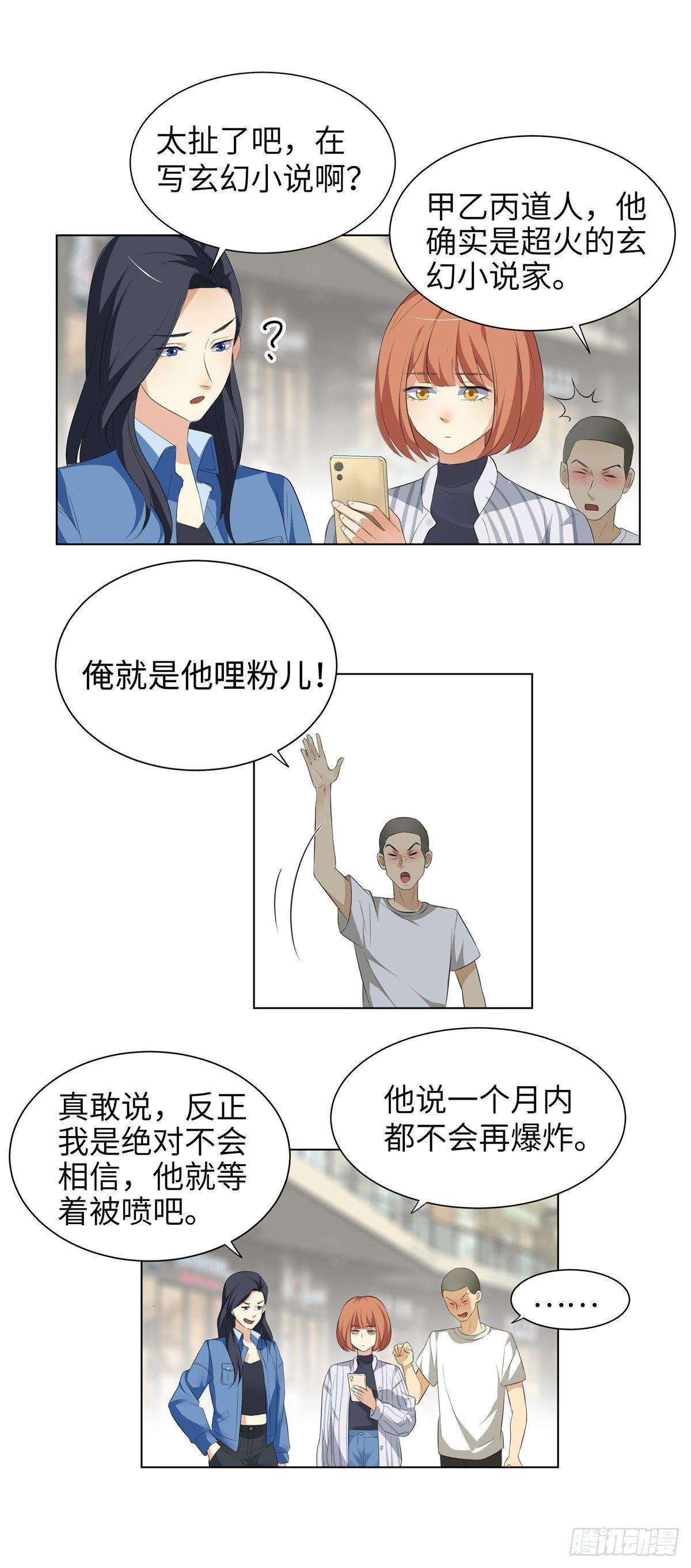 《邪都少女》第二话道人 第7页