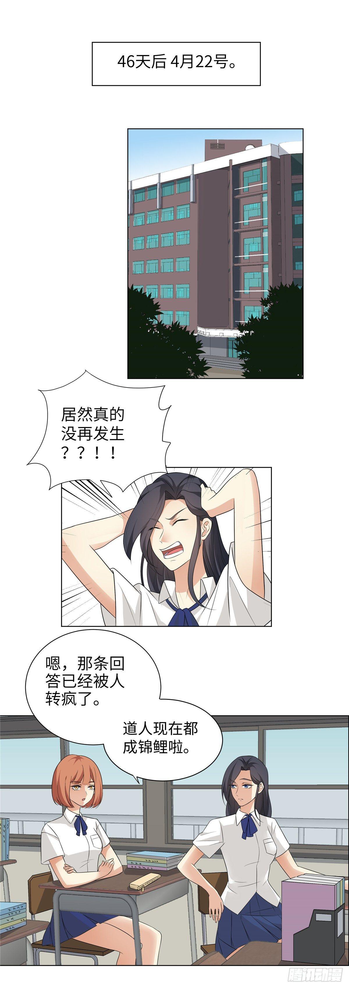 《邪都少女》第二话道人 第8页