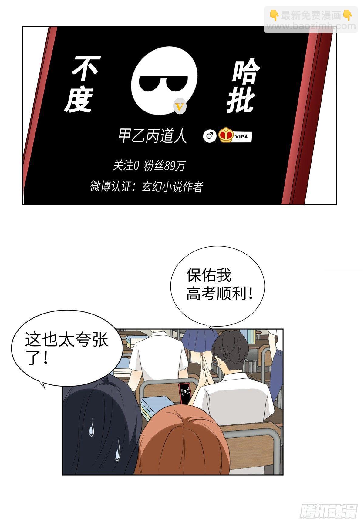 《邪都少女》第二话道人 第9页