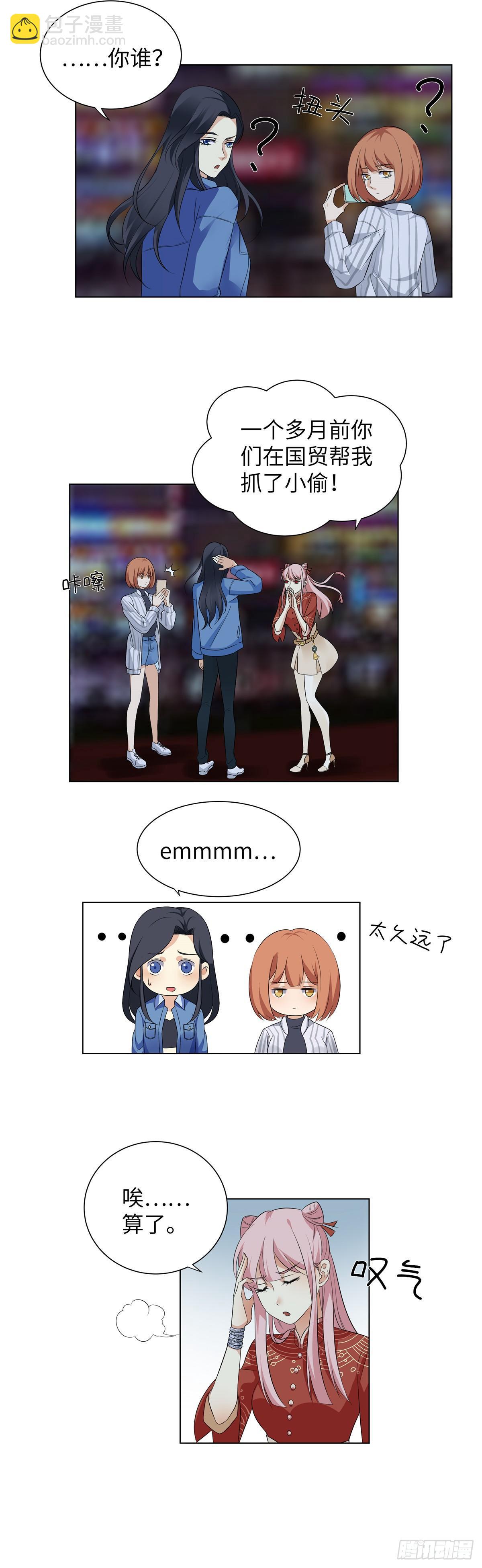 《邪都少女》第三话夜遇 第2页