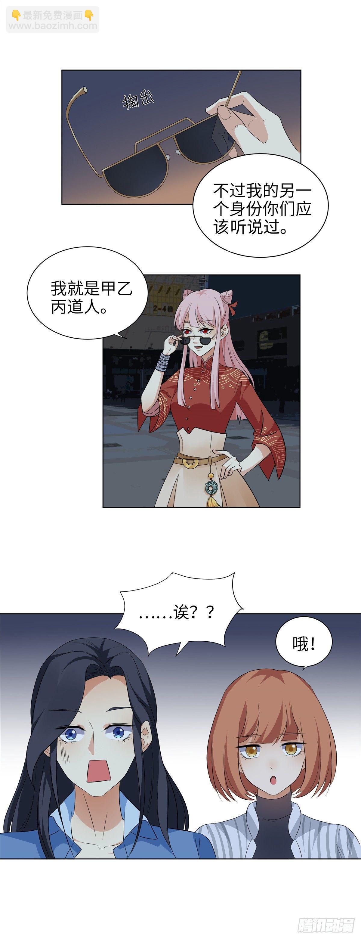 《邪都少女》第三话夜遇 第3页