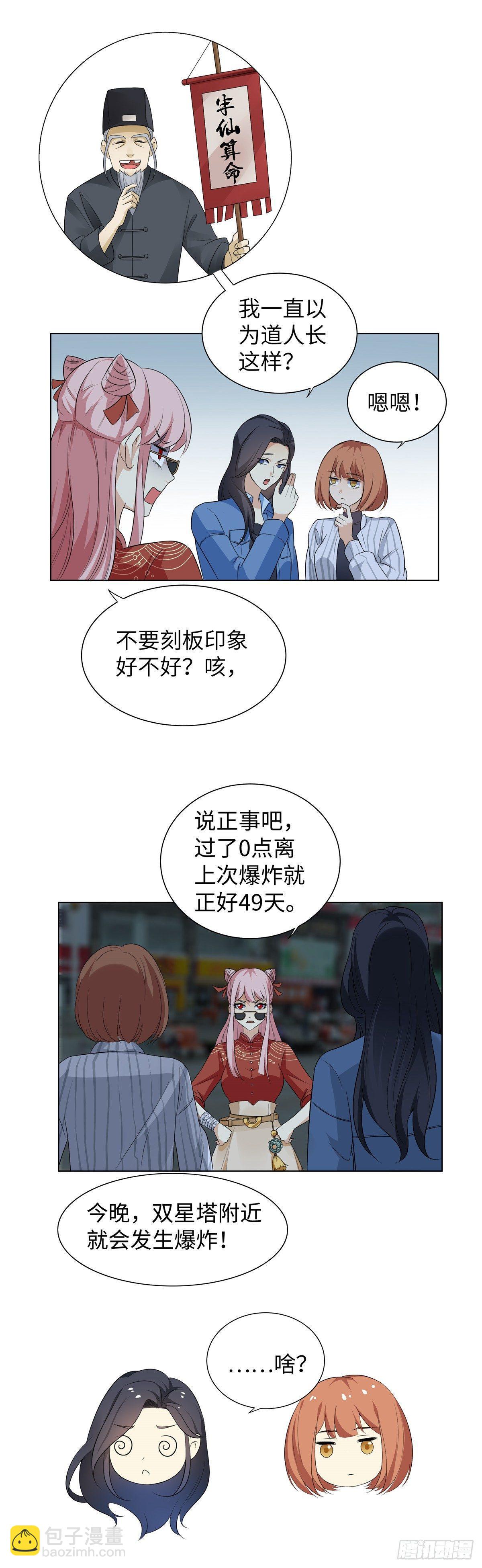 《邪都少女》第三话夜遇 第4页